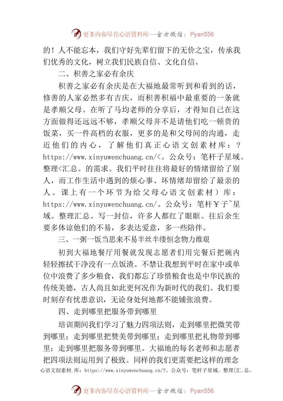 办公室参加医德医风培训班心得体会.docx_第2页