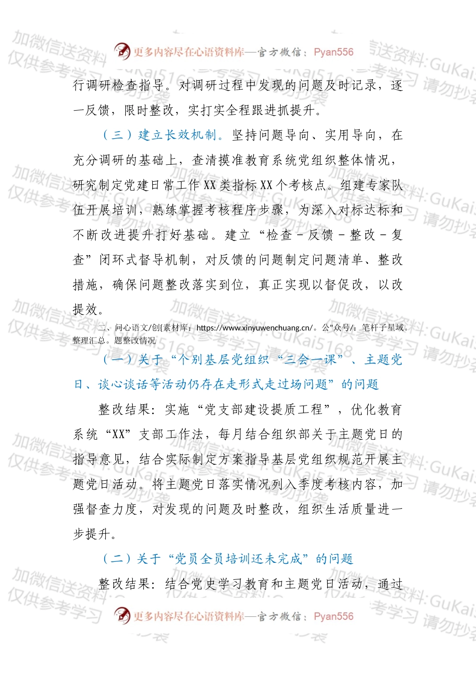 区委教育工委（教育系统）基层党支部规范化建设活动工作总结.docx_第2页