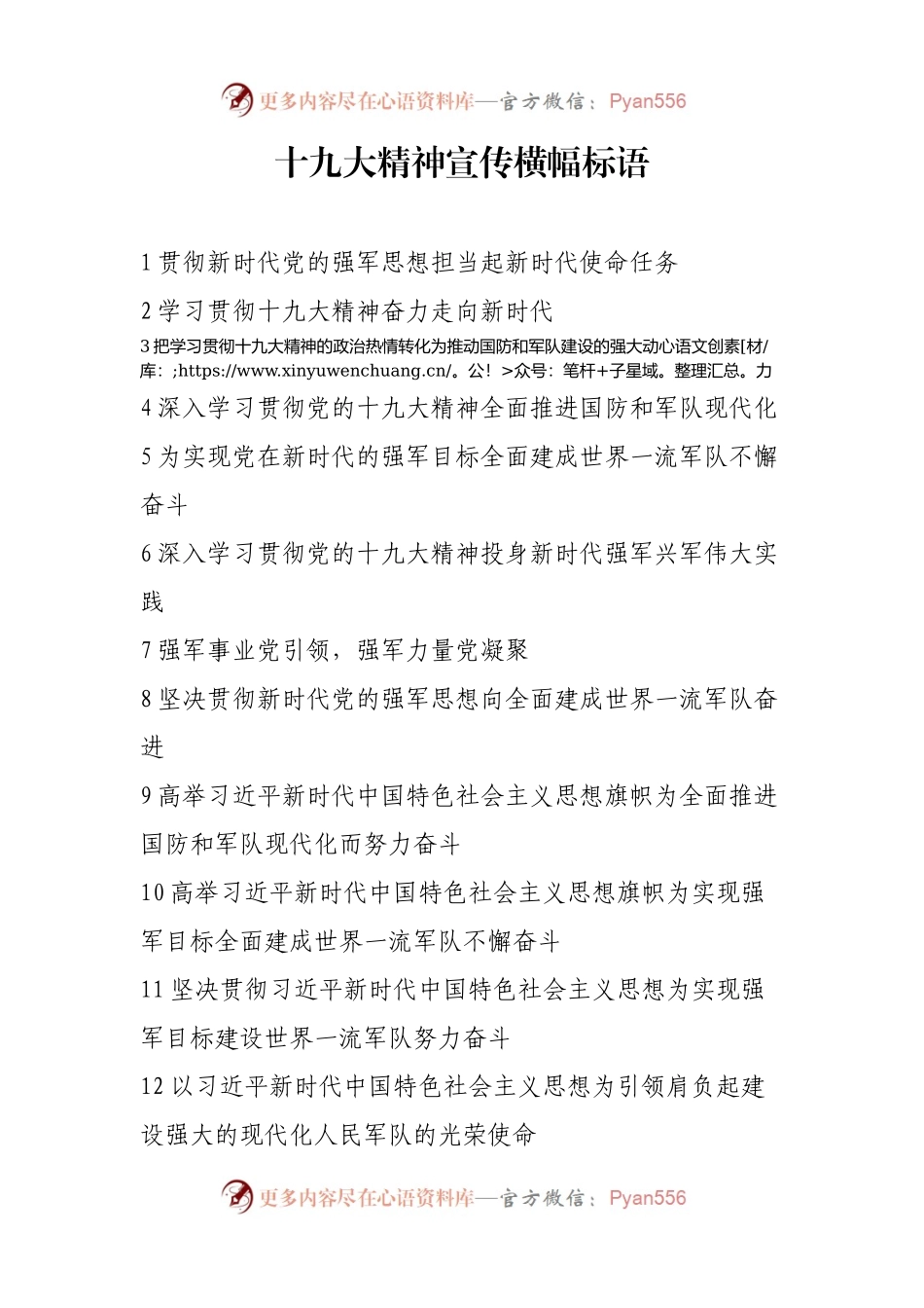 十九大精神宣传横幅标语.docx_第1页