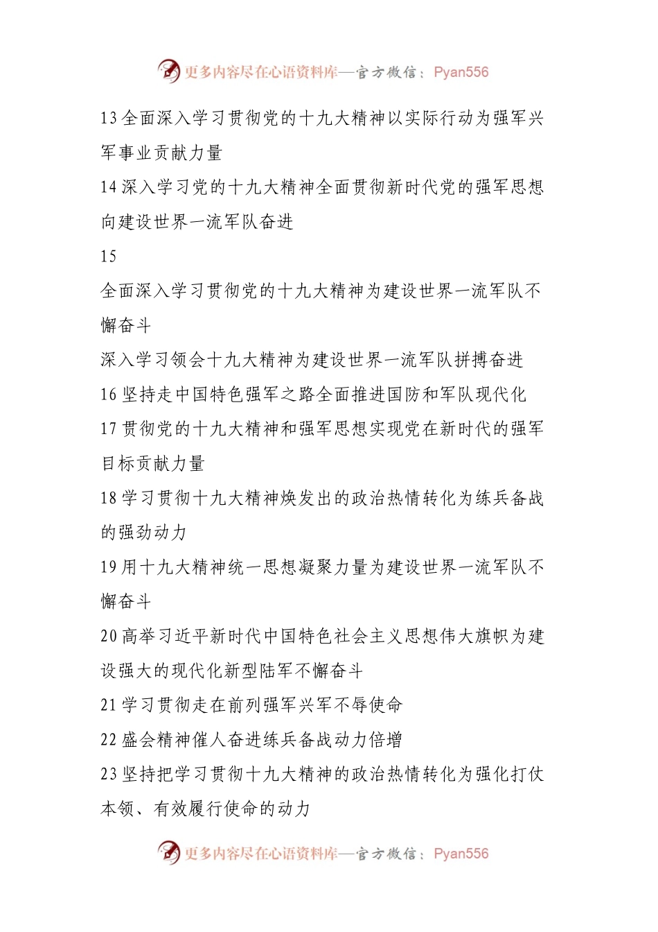 十九大精神宣传横幅标语.docx_第2页