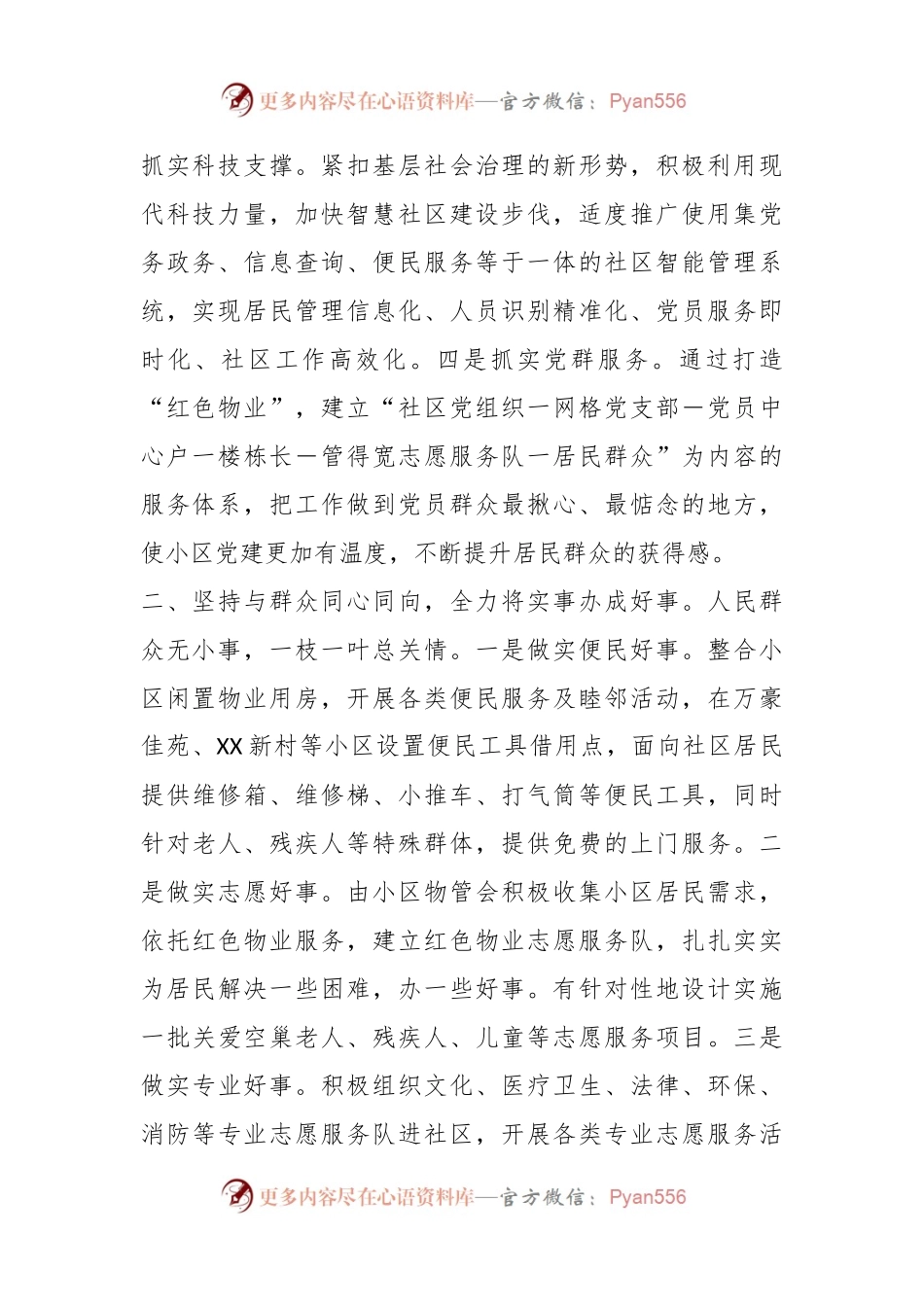 关于基层治理或者社区治理工作总结或者汇报或者讲话材料.docx_第2页