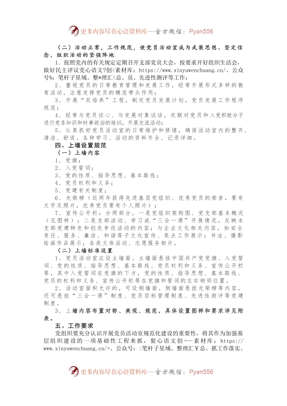 关于规范党员活动室建设的方案.docx_第2页