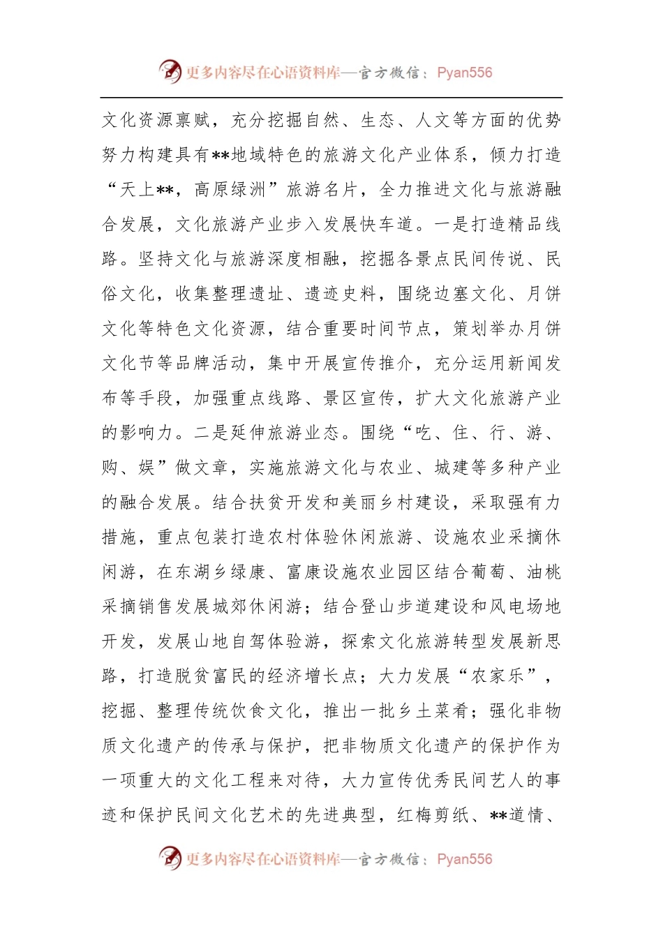 关于旅游产业发展情况的调研报告6.docx_第2页