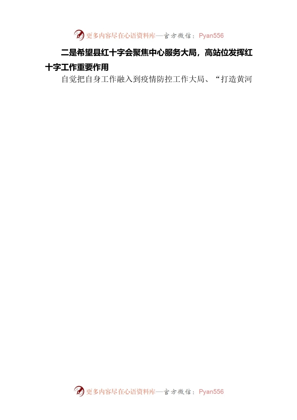 副市长在在县红十字会成立挂牌仪式上的讲话提纲.docx_第2页