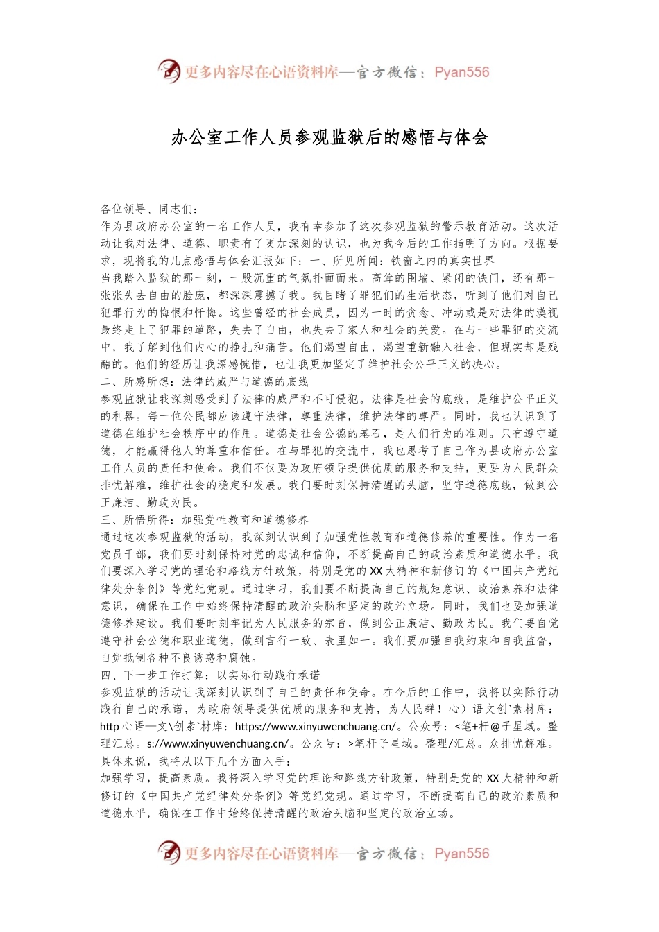 办公室工作人员参观监狱后的感悟与体会.docx_第1页