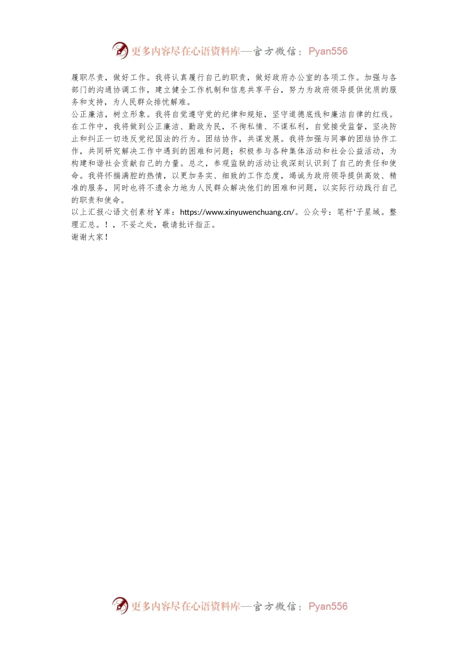 办公室工作人员参观监狱后的感悟与体会.docx_第2页