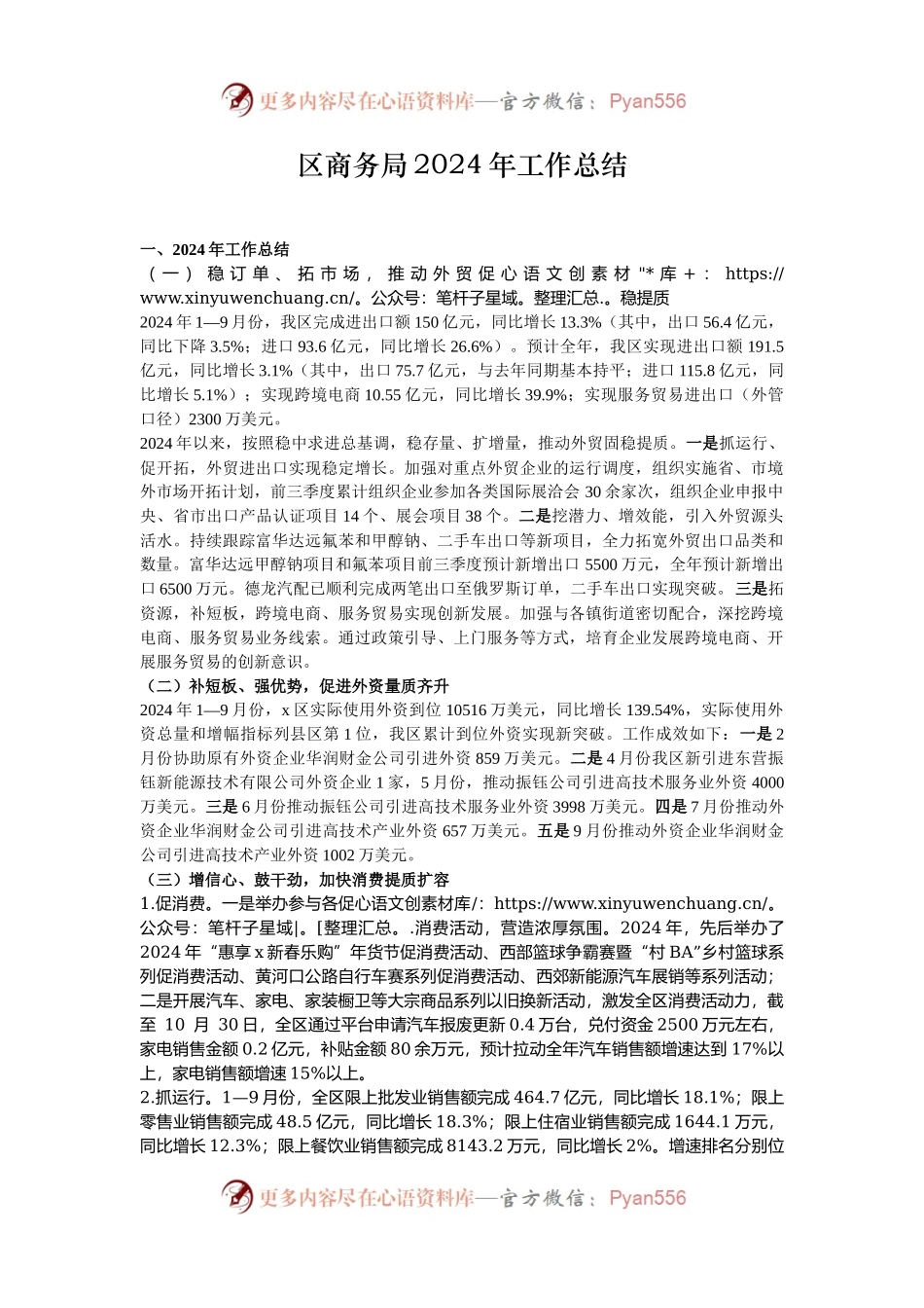 区商务局2024年工作总结.docx_第1页