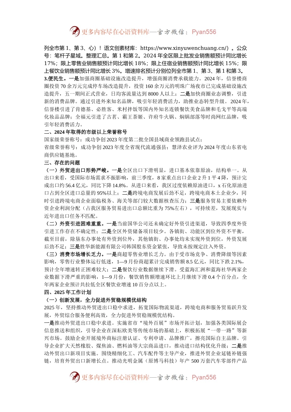 区商务局2024年工作总结.docx_第2页