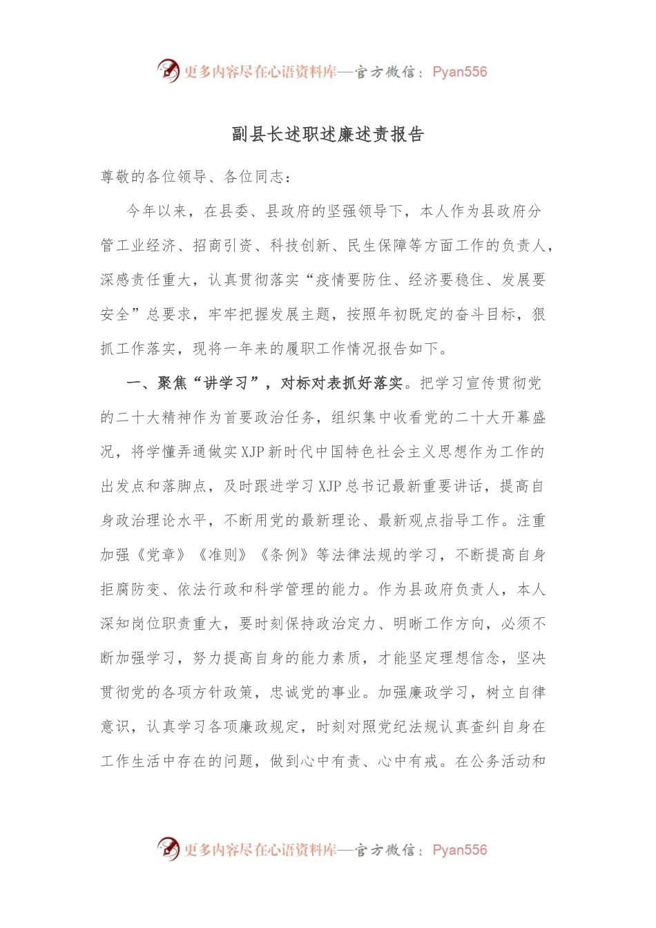 副县长述职述廉述责报告.docx_第1页