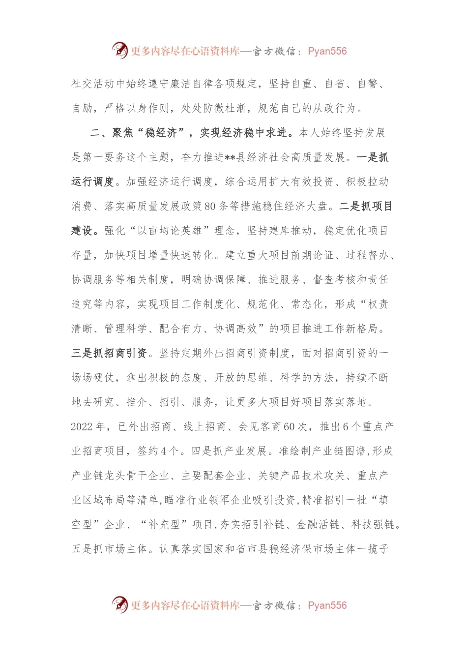 副县长述职述廉述责报告.docx_第2页