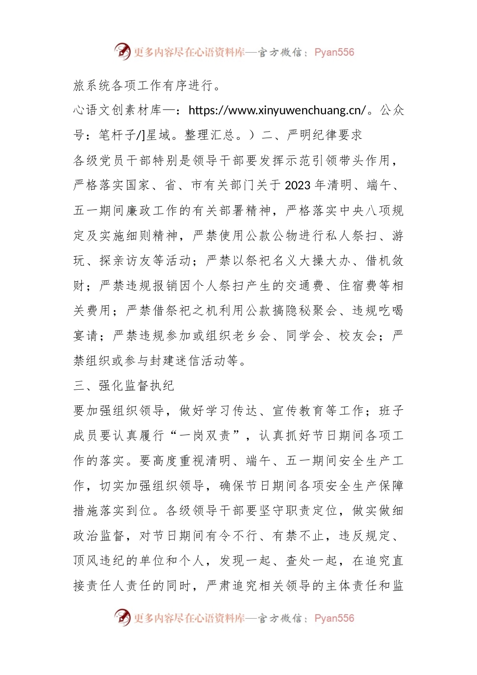 关于做好清明、端午、五一期间廉洁自律工作的通知.docx_第2页