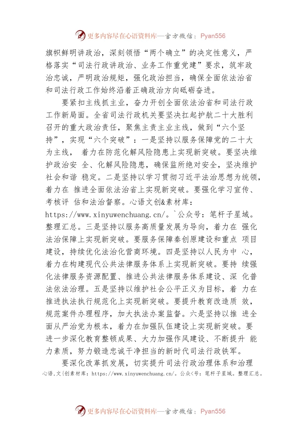 厅长杨政国在陕西省司法行政工作推进会的讲话（20220807）.docx_第2页