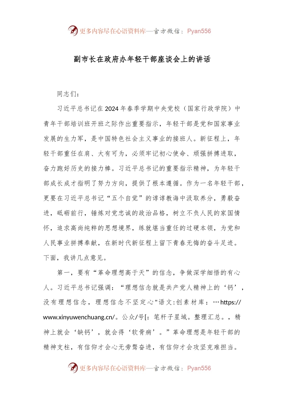 副市长在政府办年轻干部座谈会上的讲话.docx_第1页