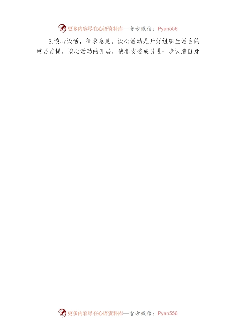 关于组织生活会和民主评议情况报告.docx_第2页