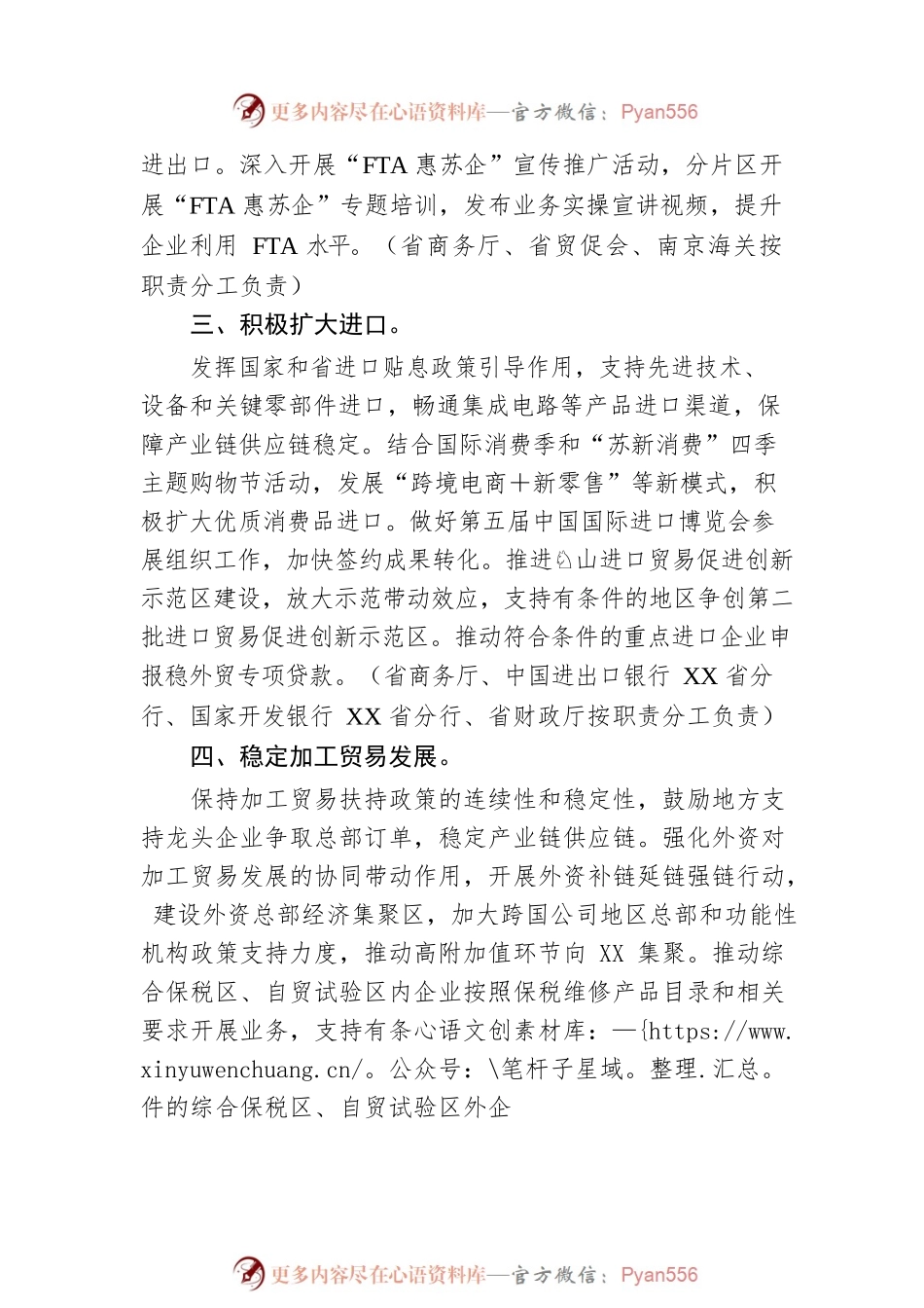 关于做好跨周期调节 进一步稳外贸的若干措施.docx_第2页