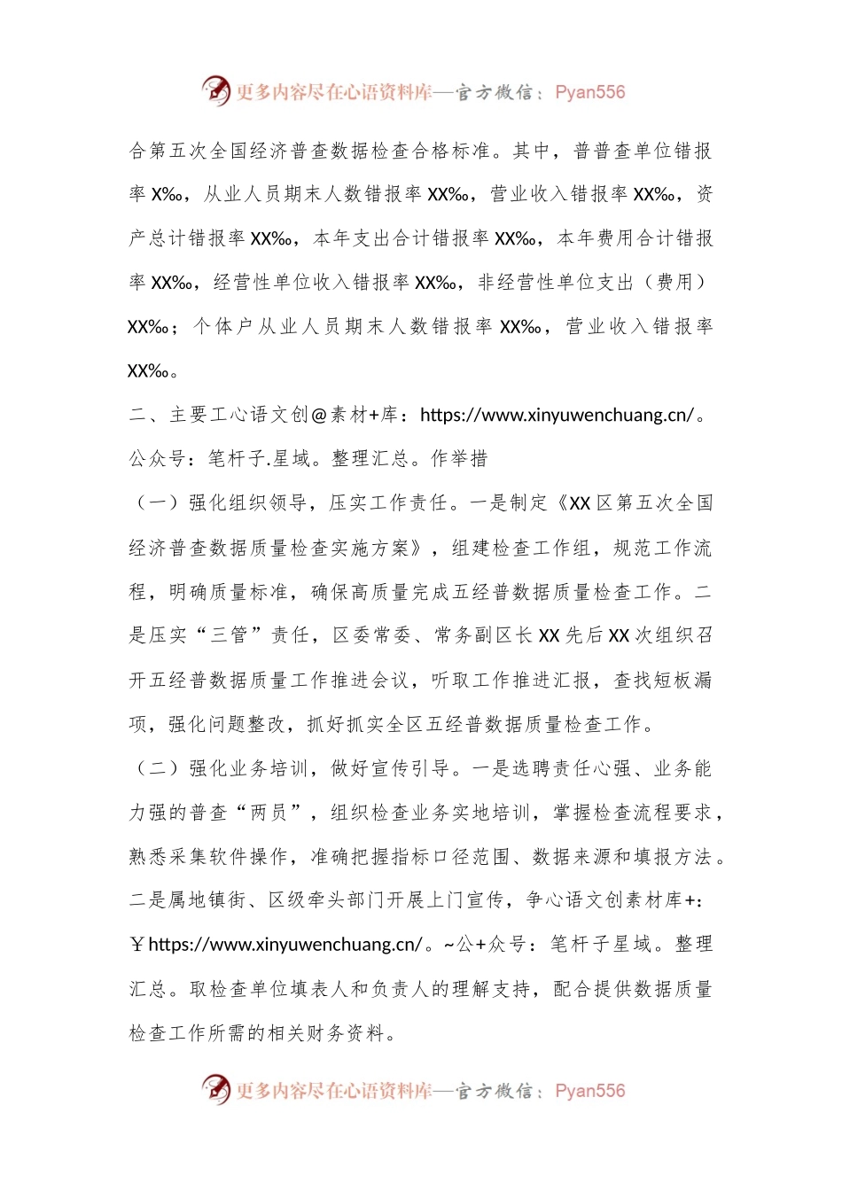 区统计局关于五经普抽样普查小区数据质量检查情况的工作报告.docx_第2页