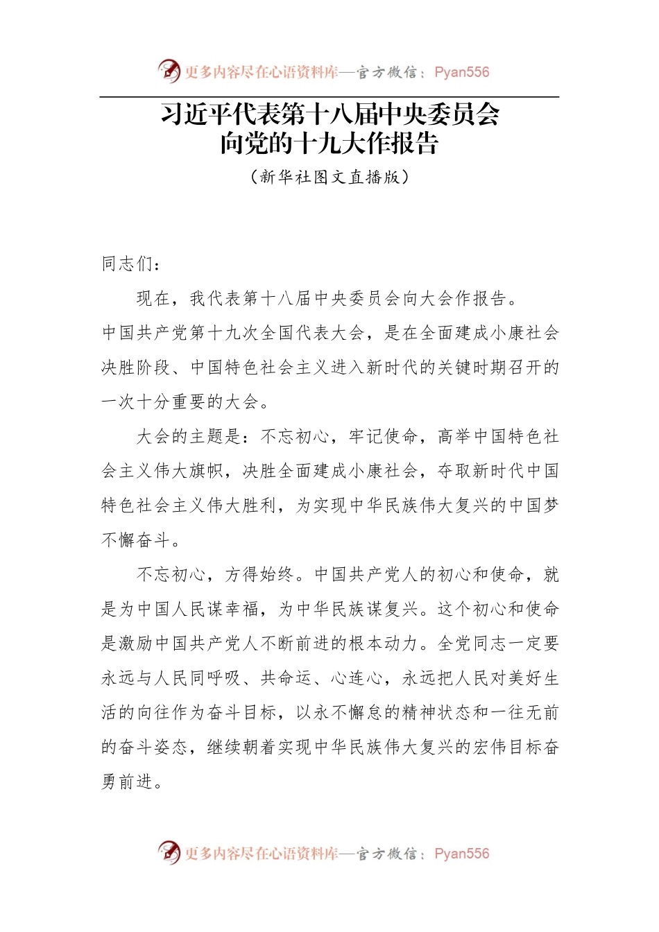 十九大报告(全文）.docx_第1页
