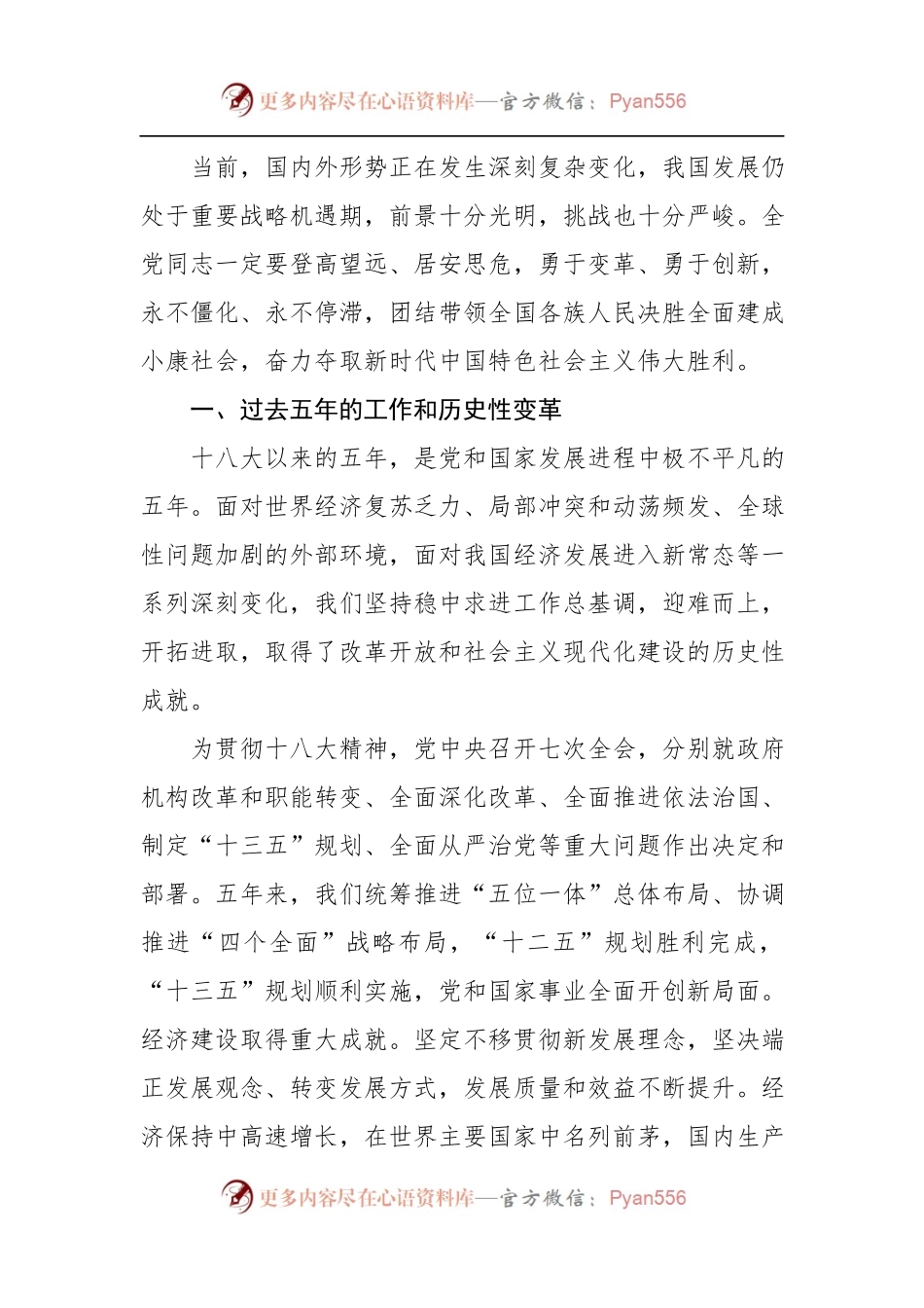 十九大报告(全文）.docx_第2页