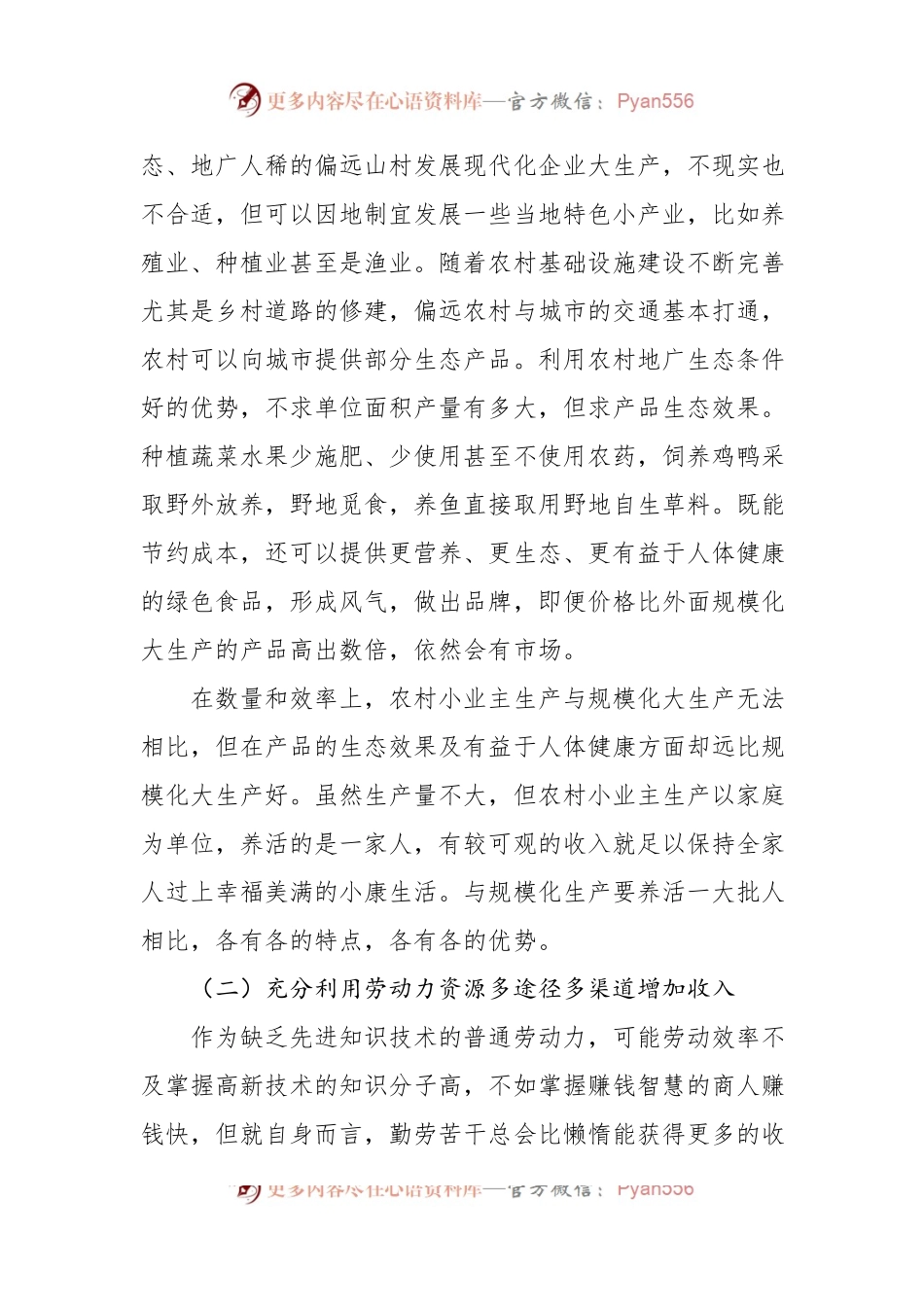关于破解农村相对贫困问题的对策思考.docx_第2页