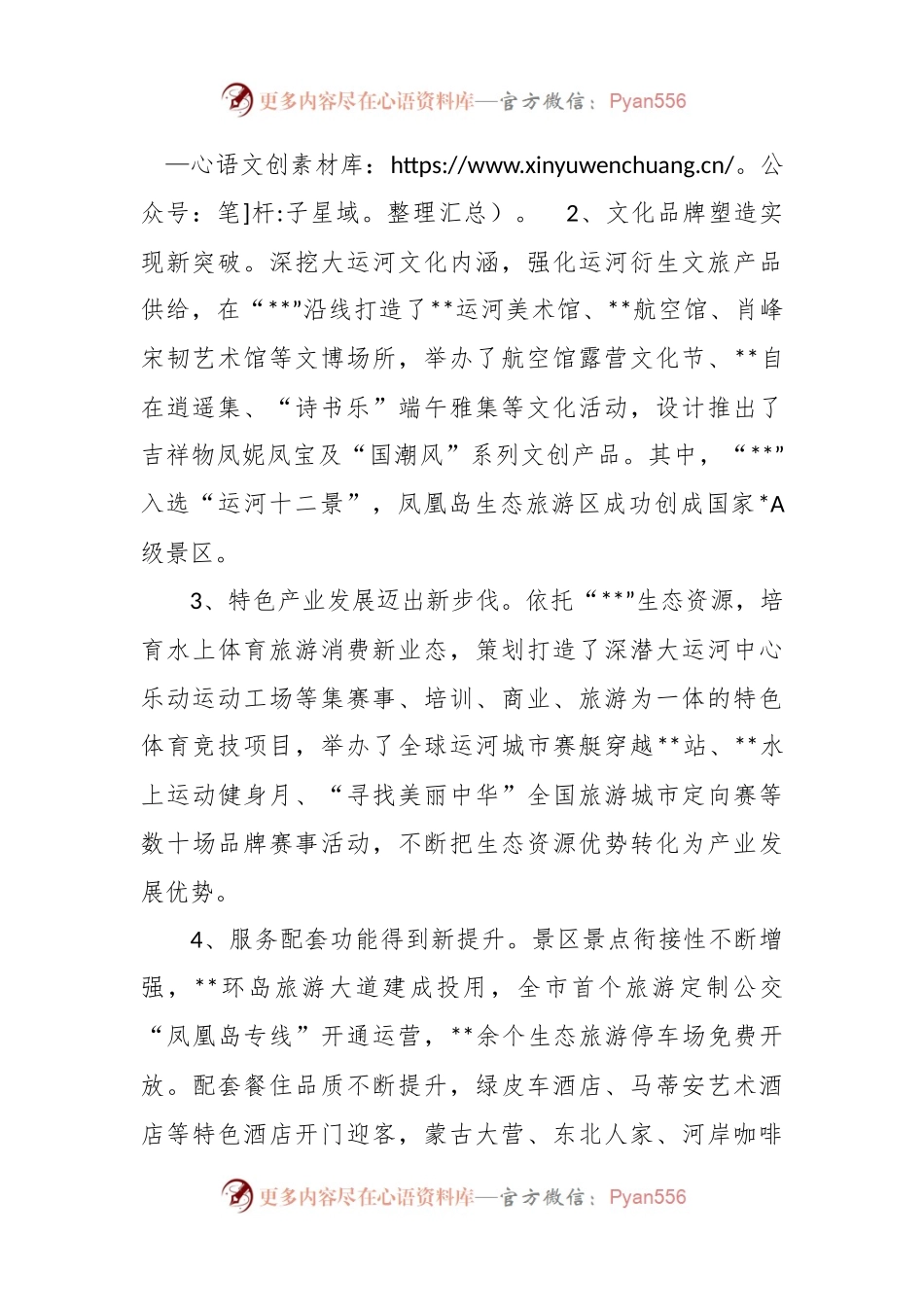 农业农村文体旅融合发展情况调研报告.docx_第2页