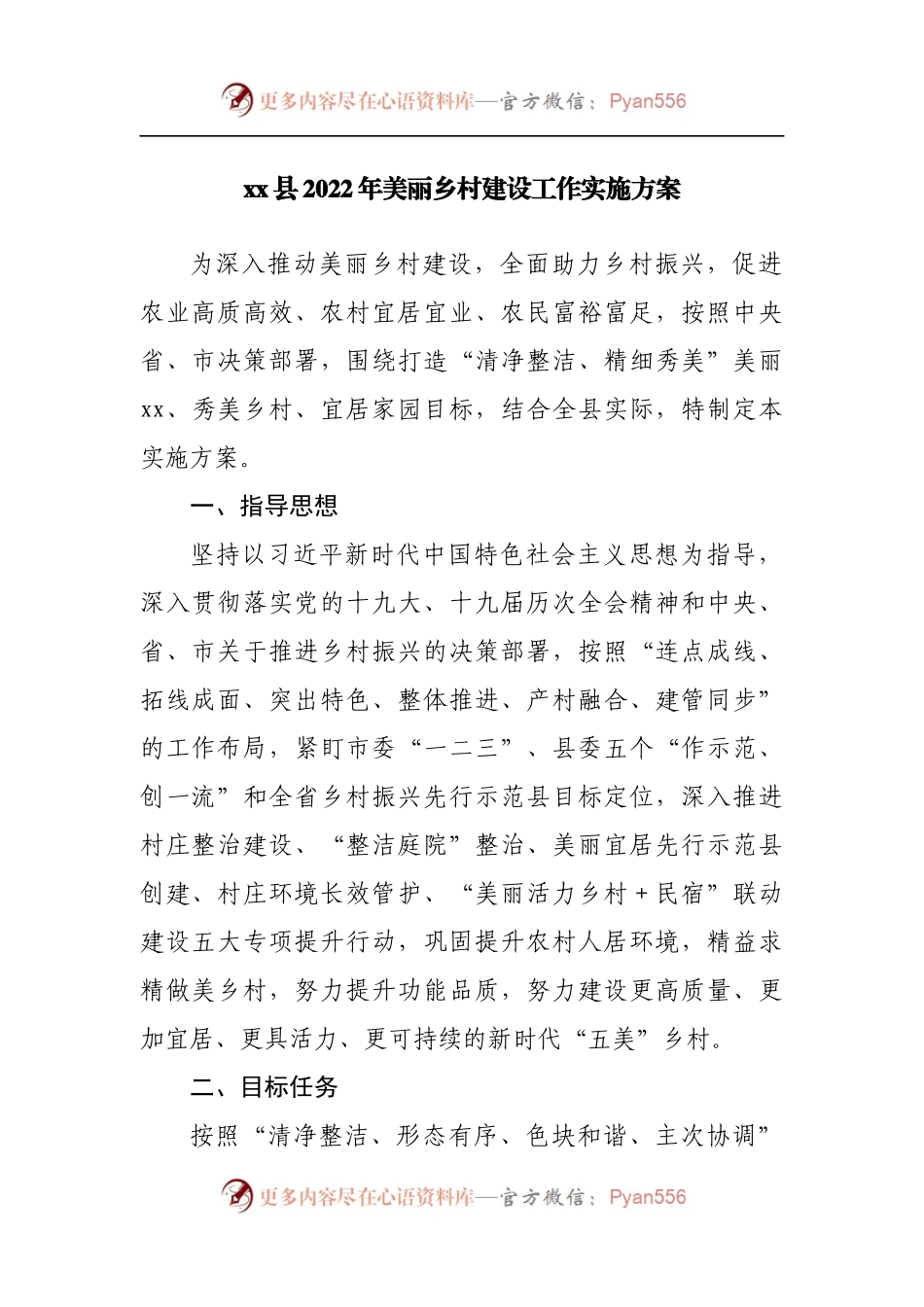 县2022年美丽乡村建设工作实施方案.docx_第1页