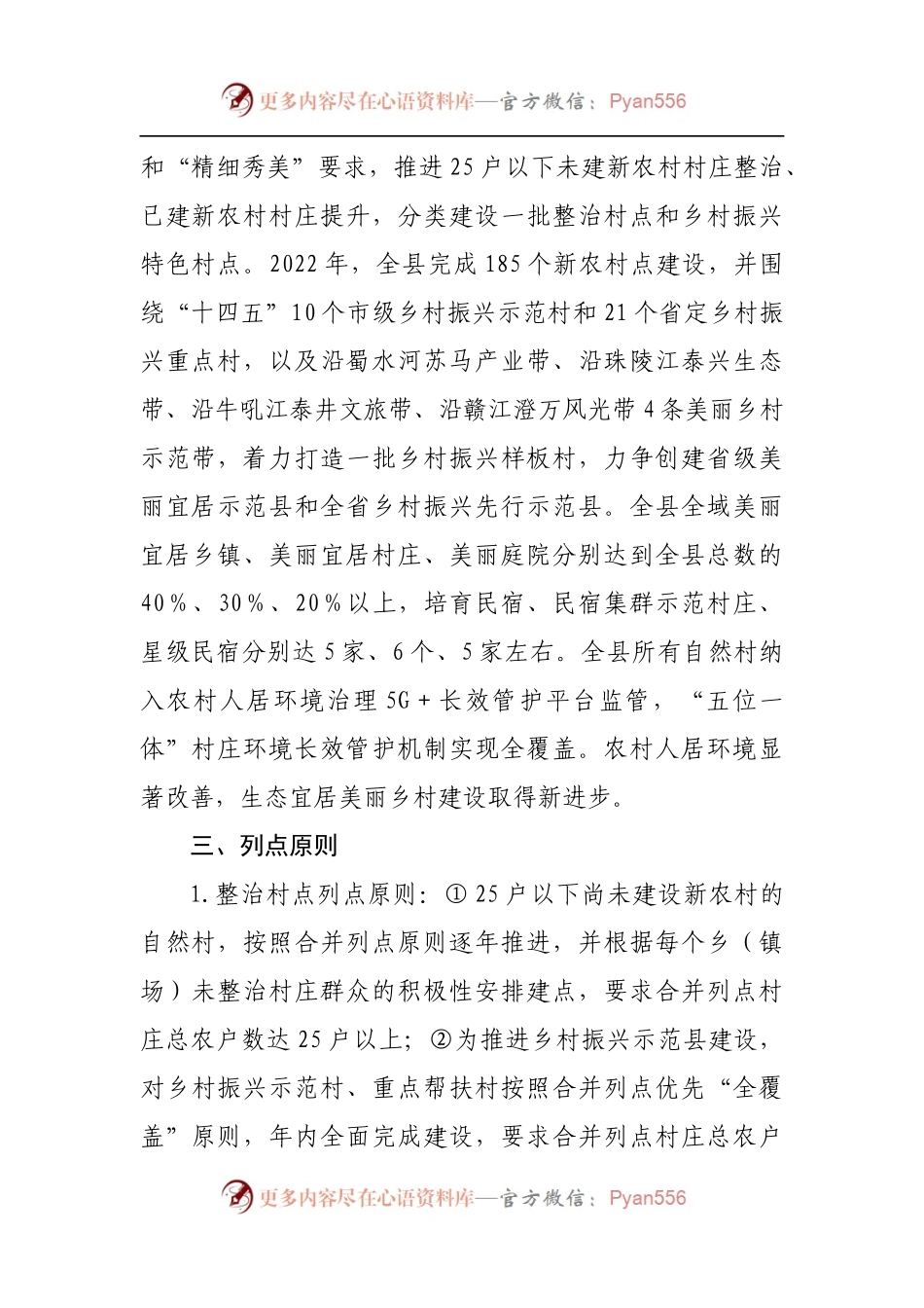 县2022年美丽乡村建设工作实施方案.docx_第2页