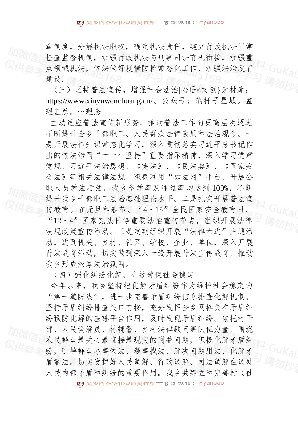 区XX乡党委书记2022年履行推进法治建设第一责任人职责述职报告.docx_第2页