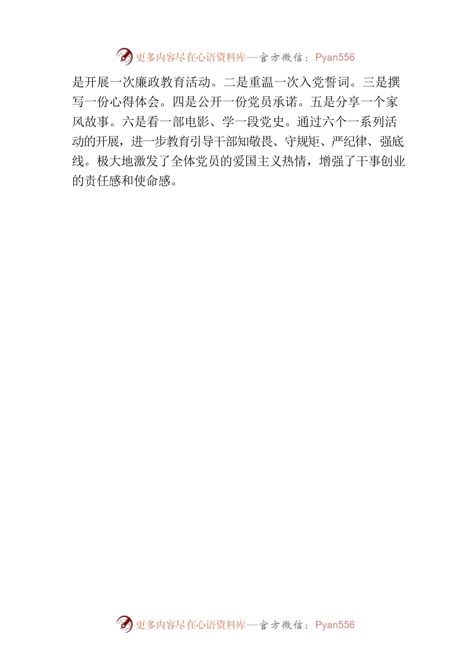 加强政治机关建设 增强党建工作活力(20230719）.docx_第2页