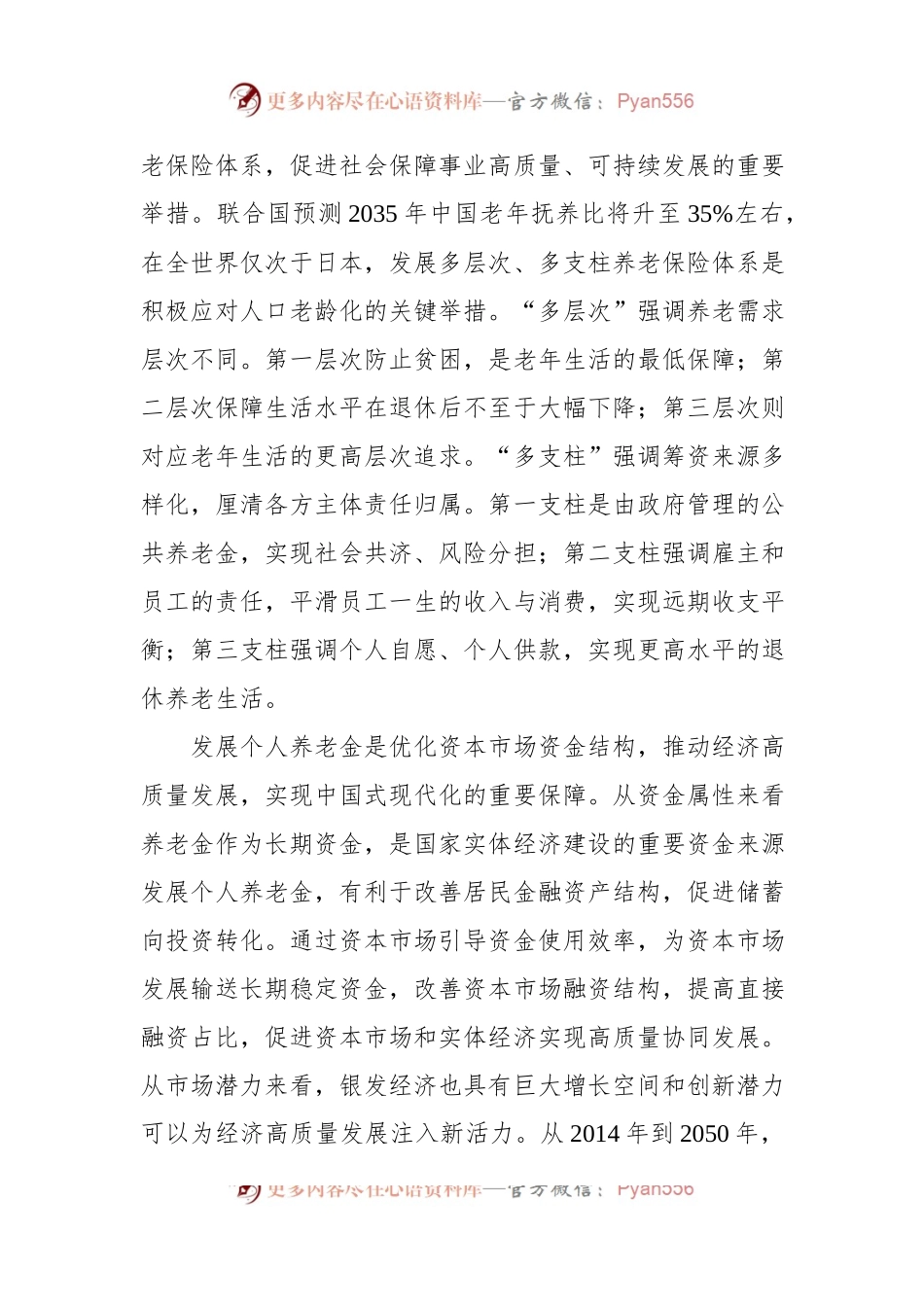 关于个人养老金发展的若干思考基于个人养老金融认知的调研分析.docx_第2页