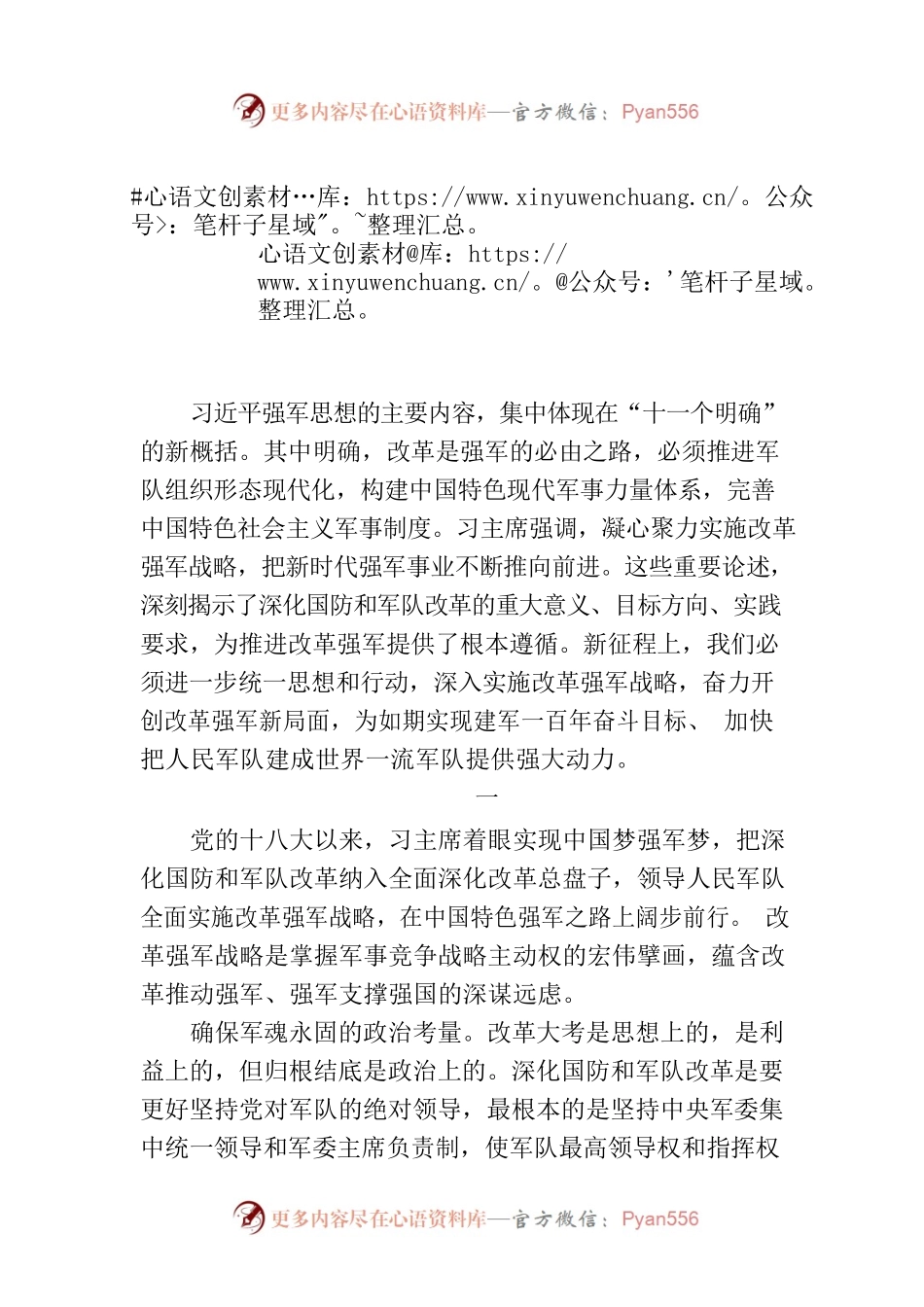 凝心聚力实施改革强军战略.docx_第1页