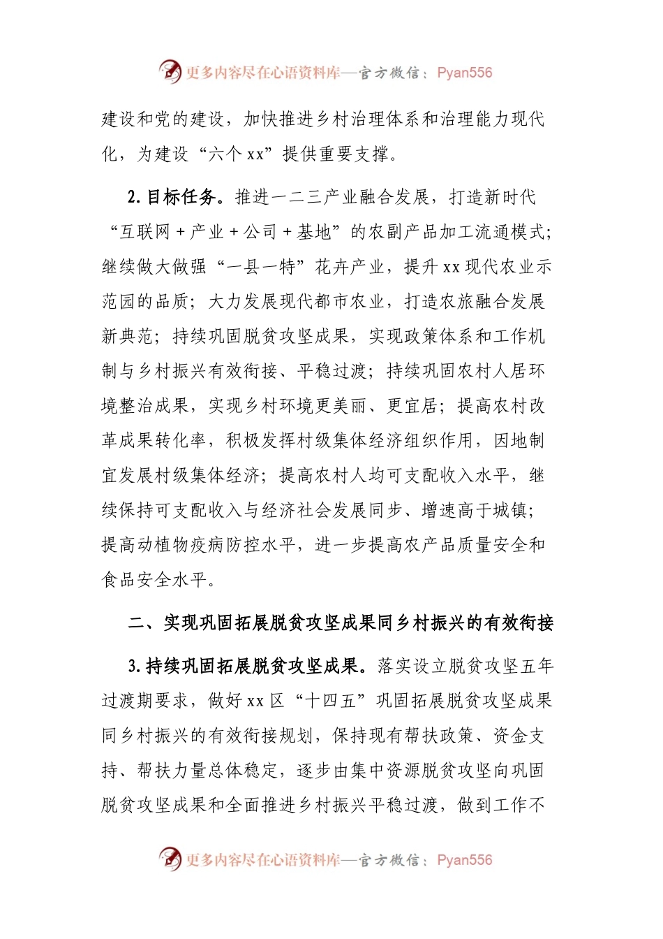 区2021年加快一二三产业融合发展全面推动乡村振兴实施方案.docx_第2页