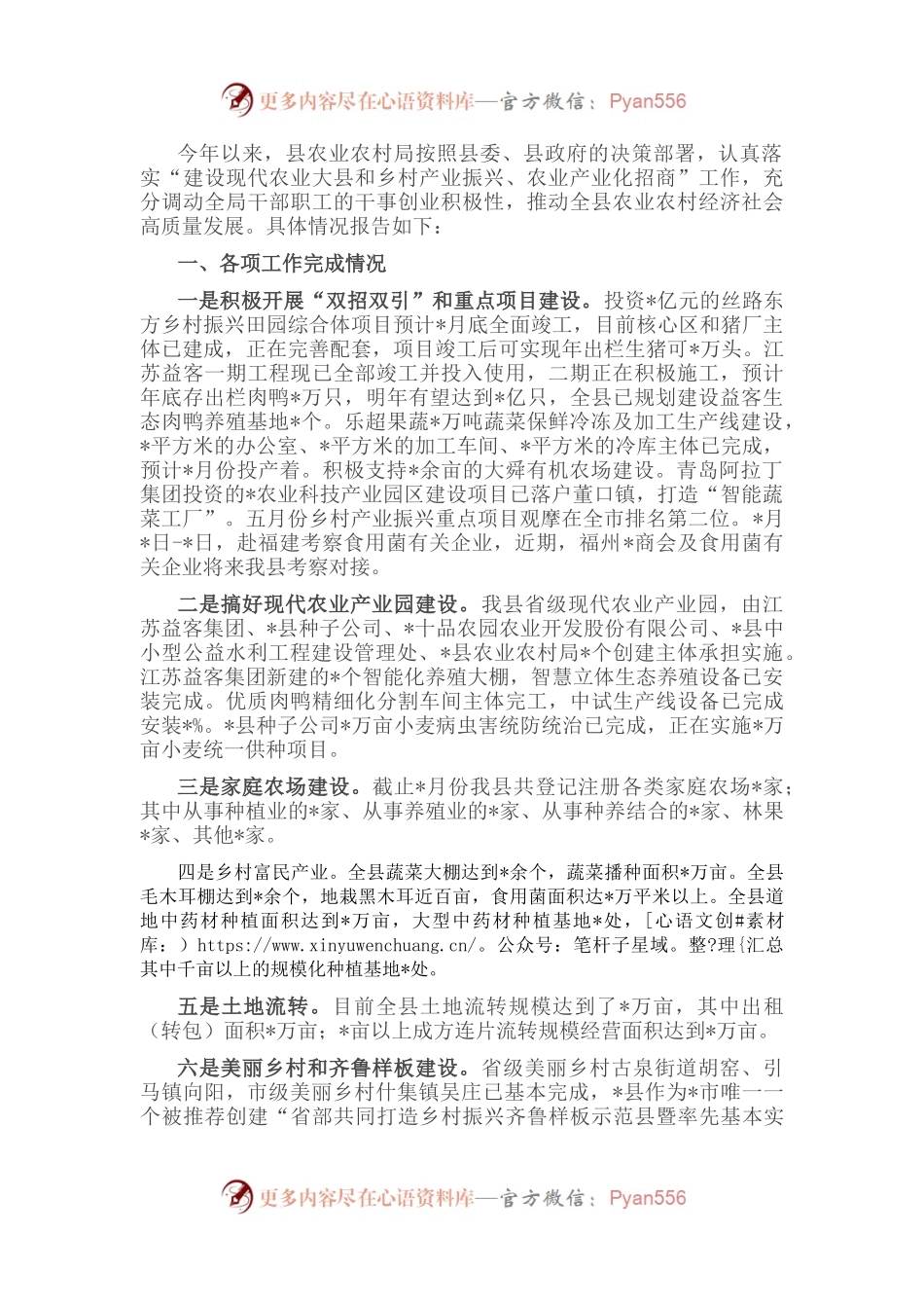 关于建设现代农业大县和乡村产业振兴、农业产业化招商工作汇报.docx_第1页