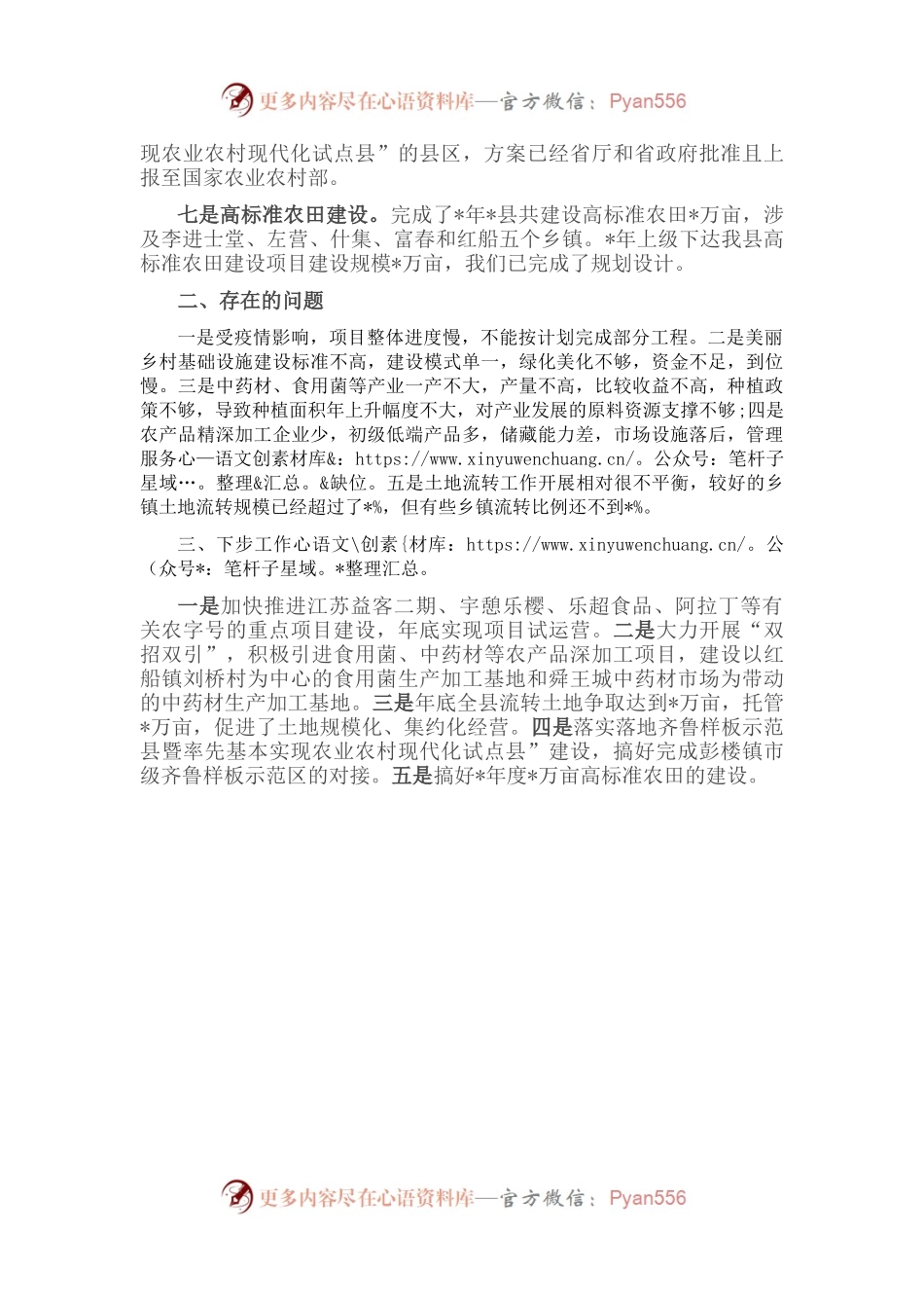 关于建设现代农业大县和乡村产业振兴、农业产业化招商工作汇报.docx_第2页