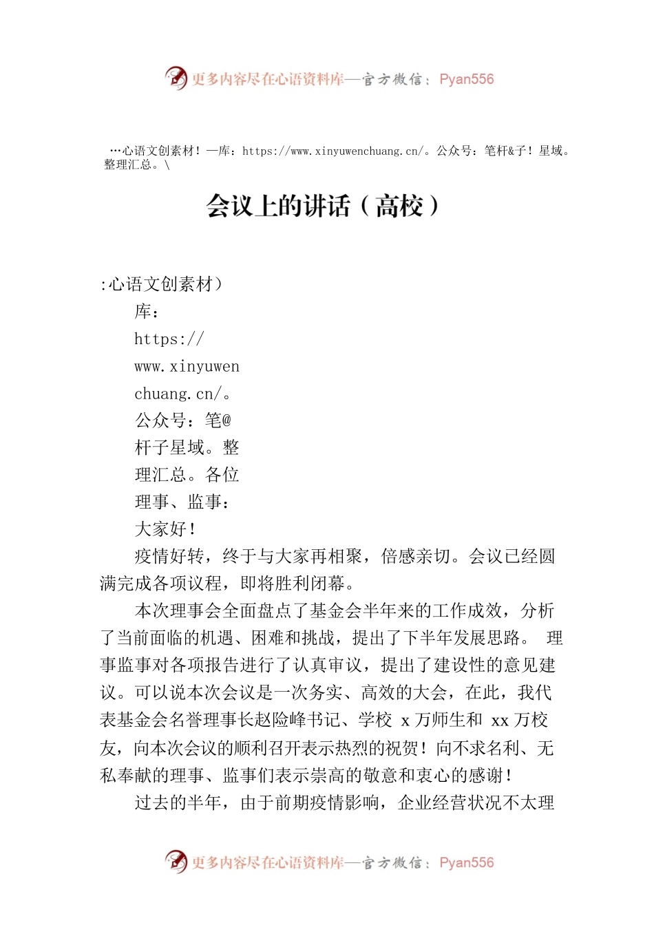 副校长在xx大学教育基金会理事会第x次会议上的讲话（高校）.docx_第1页