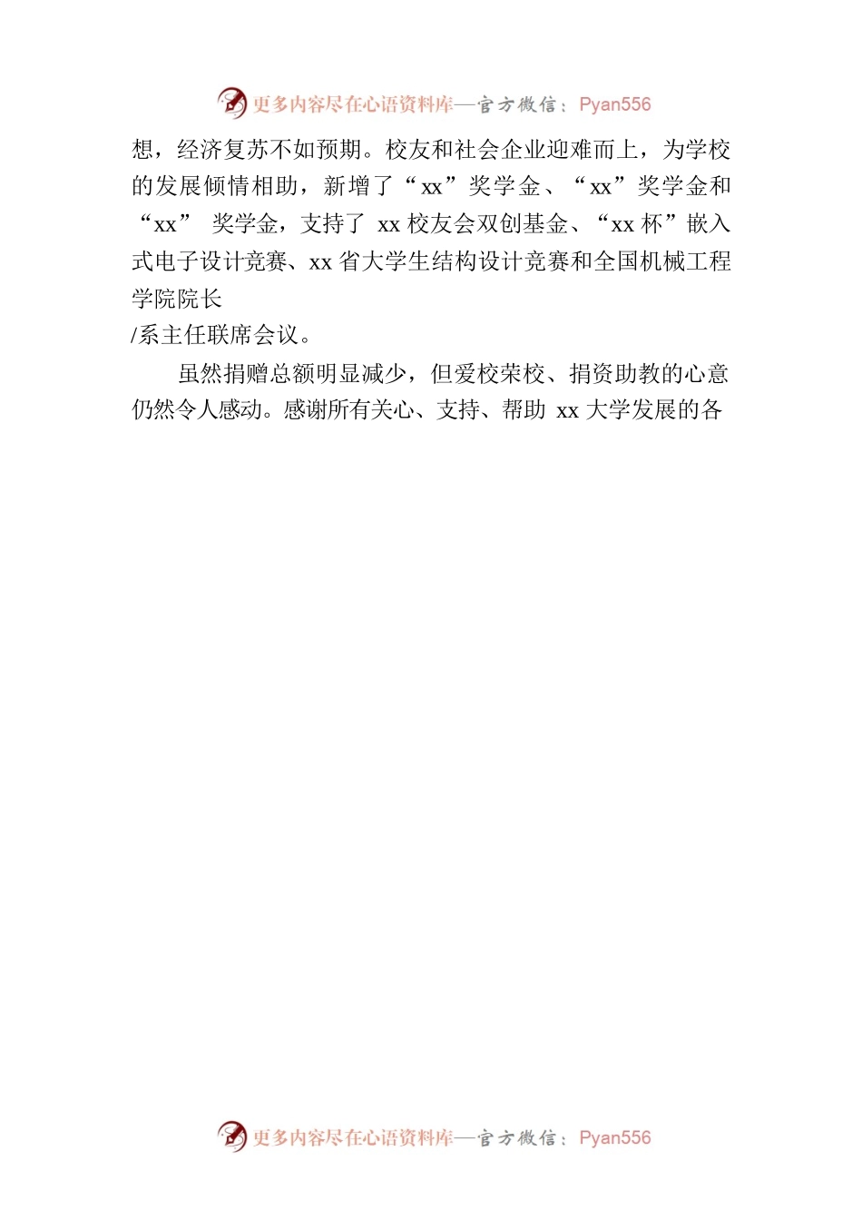 副校长在xx大学教育基金会理事会第x次会议上的讲话（高校）.docx_第2页