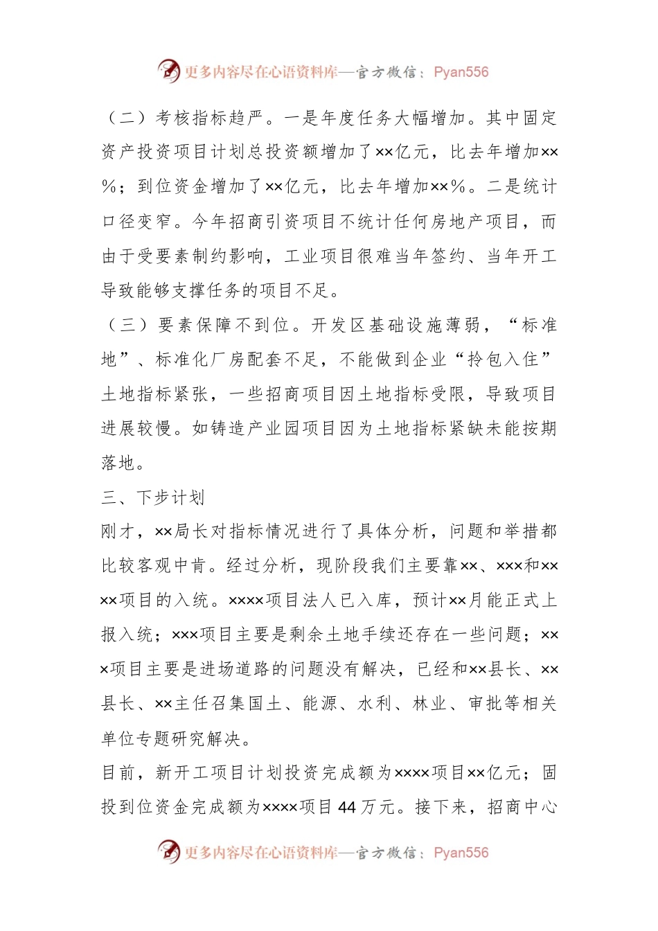 关于招商引资高质量指标调度讲话提纲.docx_第2页