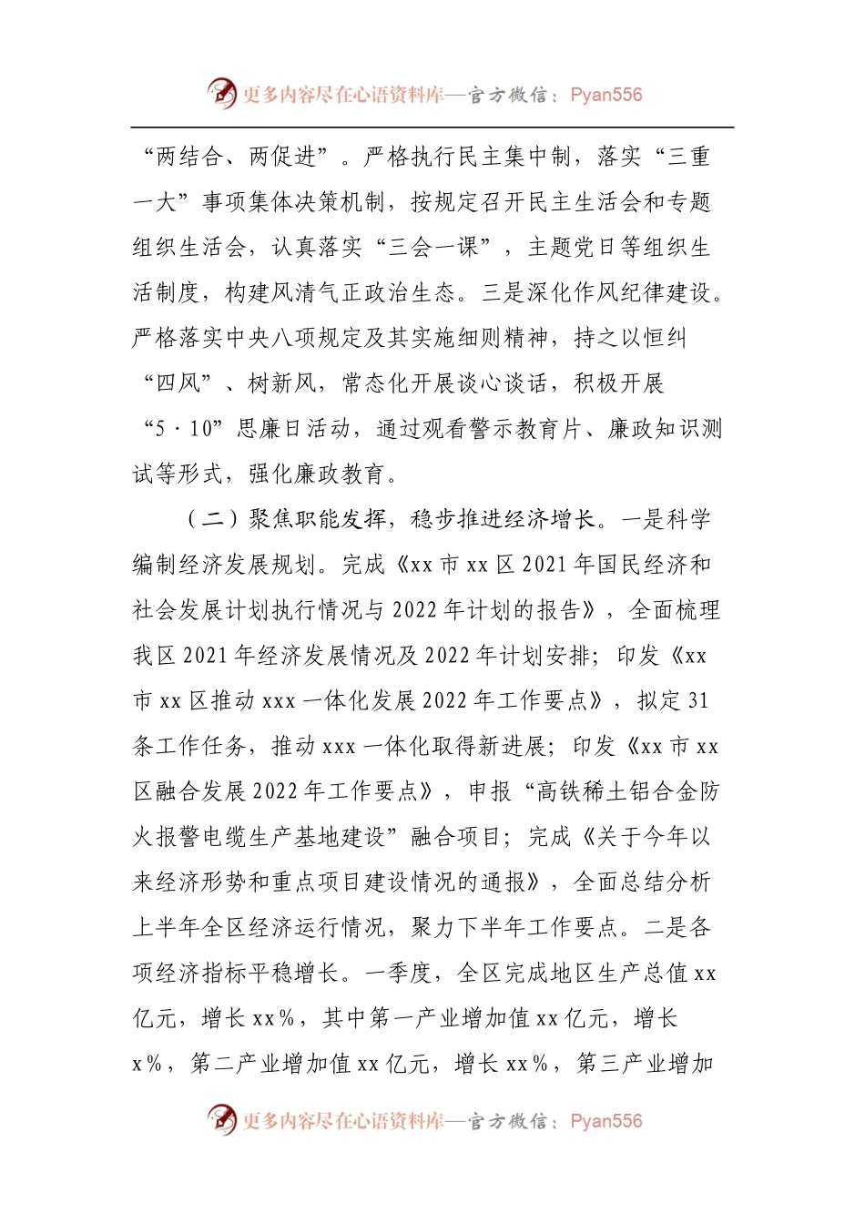 区发改委2022年上半年工作总结和下半年工作安排.docx_第2页