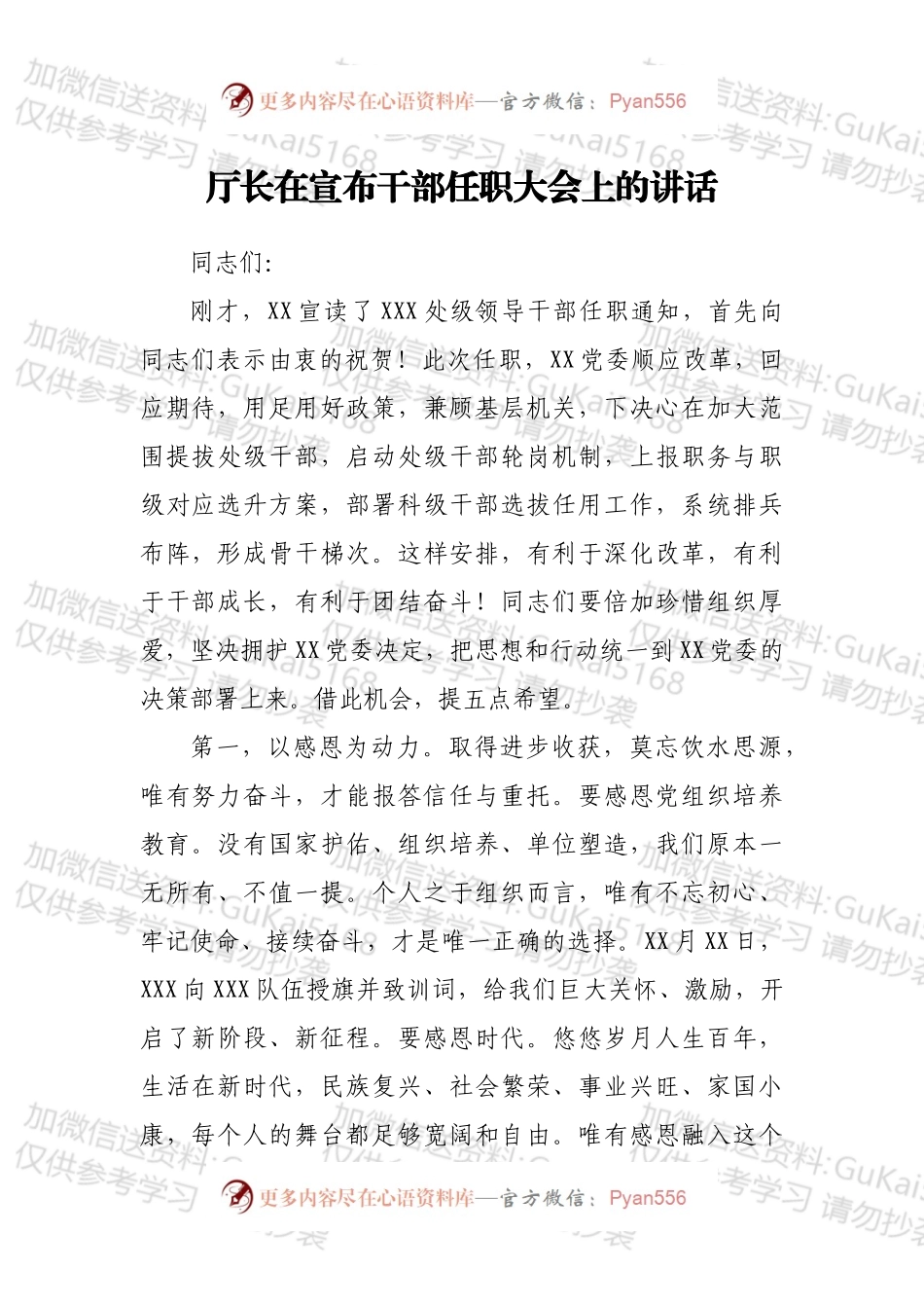 厅长在宣布干部任职大会上的讲话.docx_第1页