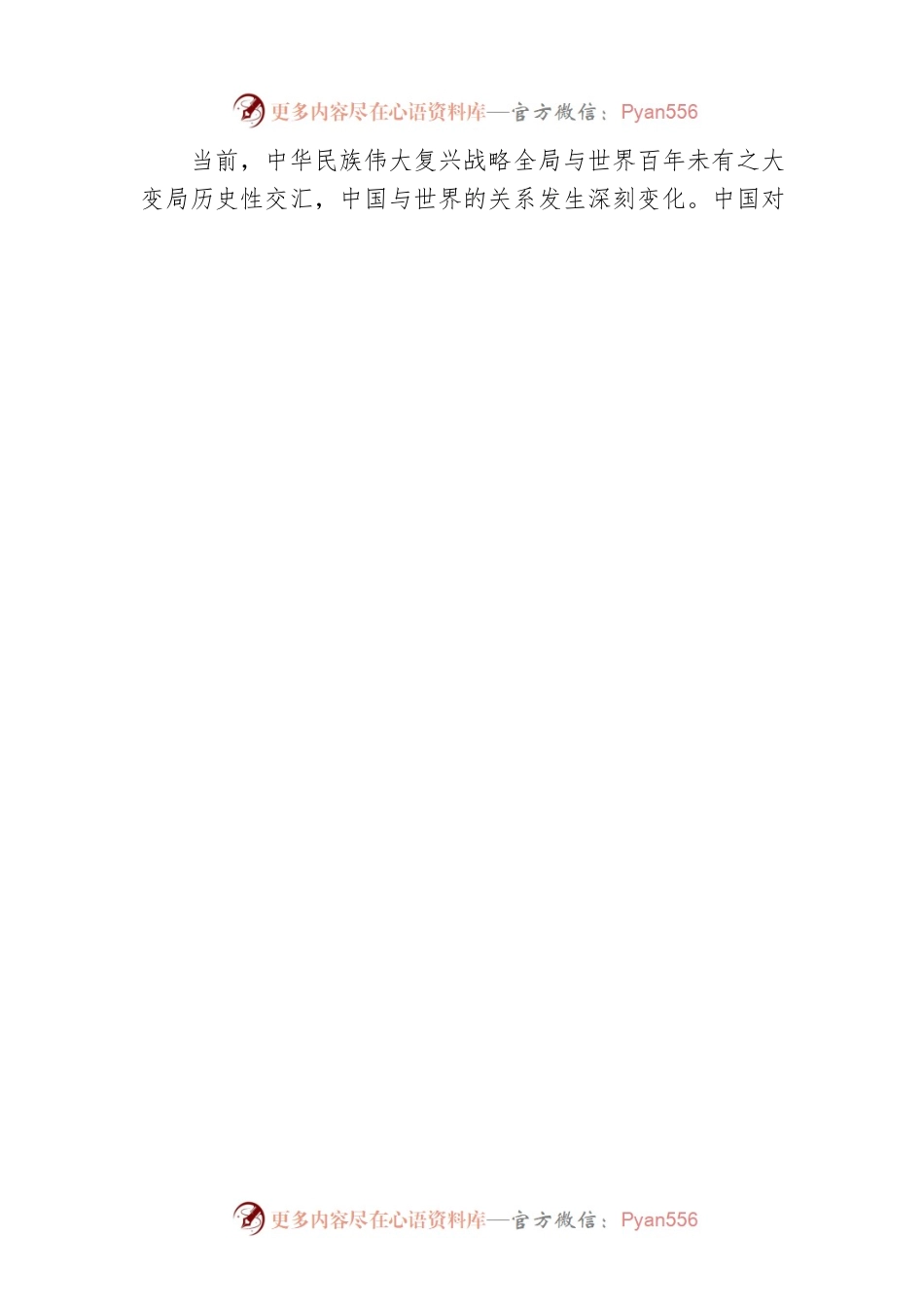 努力为人类和平与发展事业贡献中国智慧、中国方案.docx_第2页