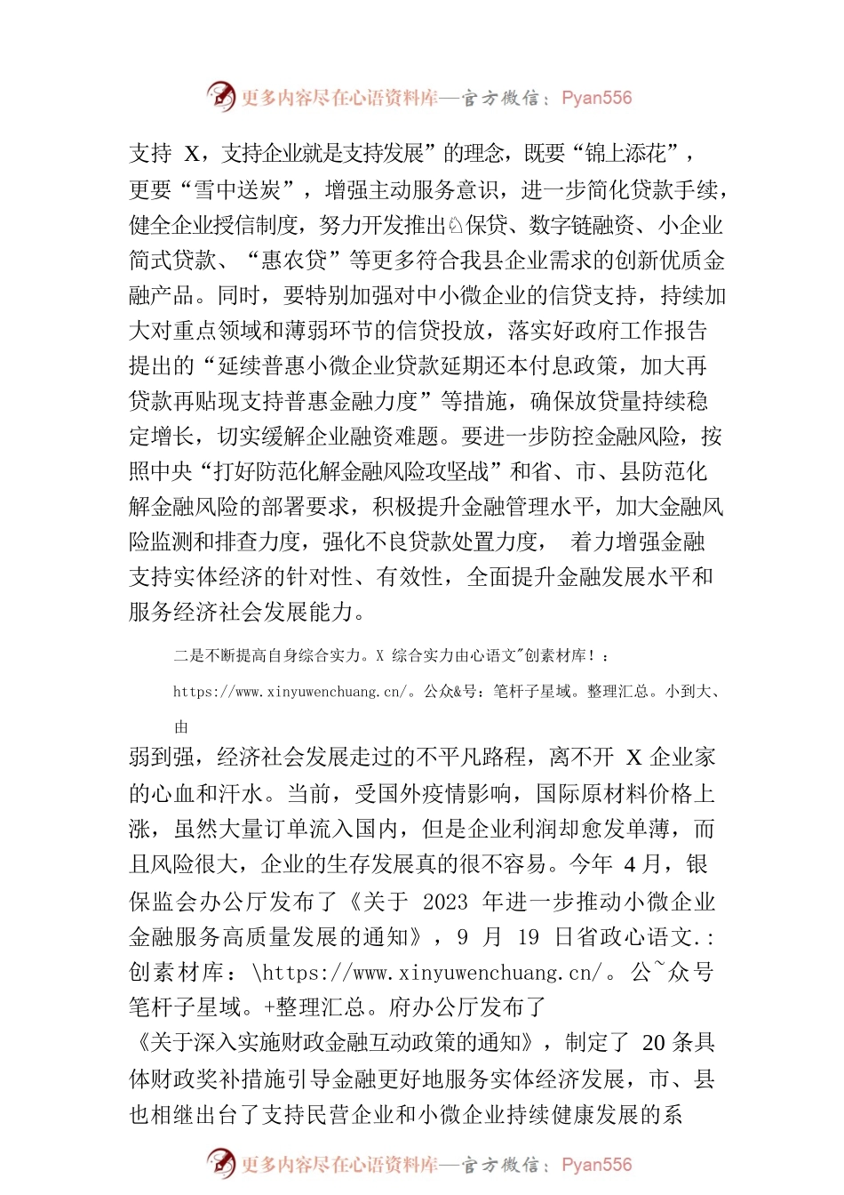 加强政府和企业互动的交流发言.docx_第2页
