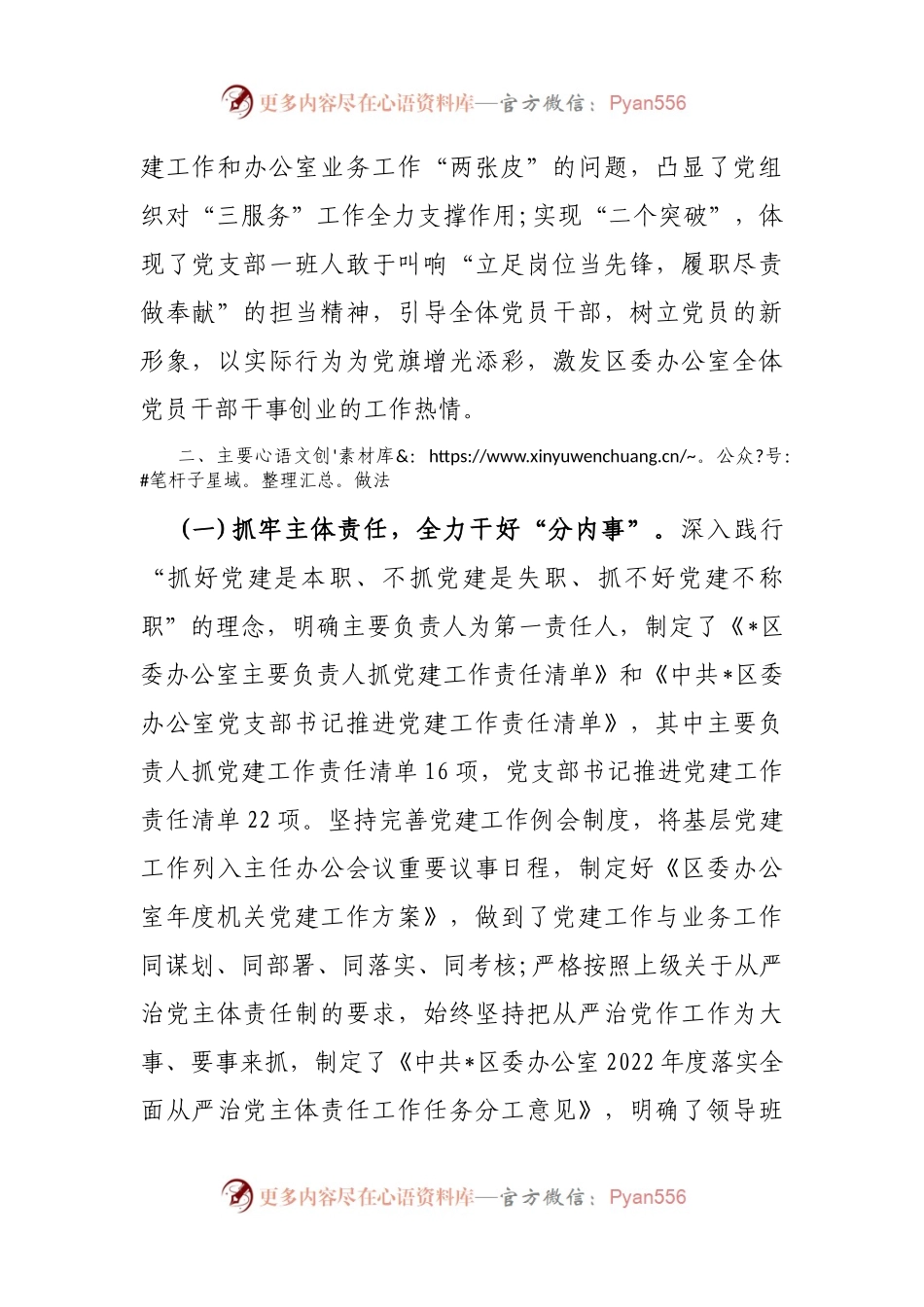 区委办公室党建工作交流发言材料.docx_第2页