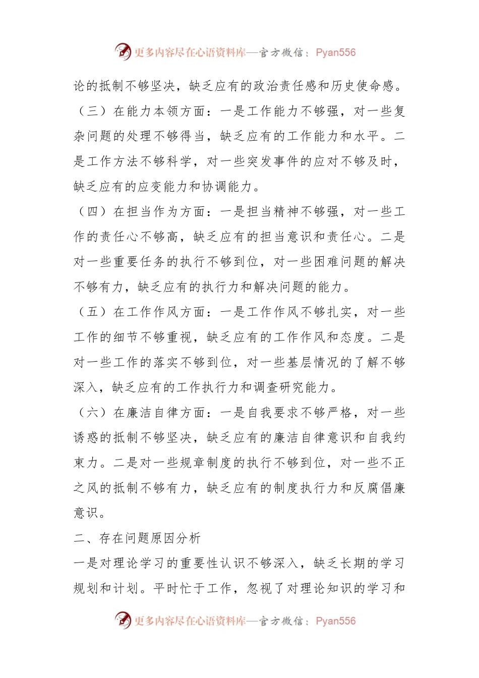 关于某支部书记2023年主题教育专题组织生活会检视材料.docx_第2页