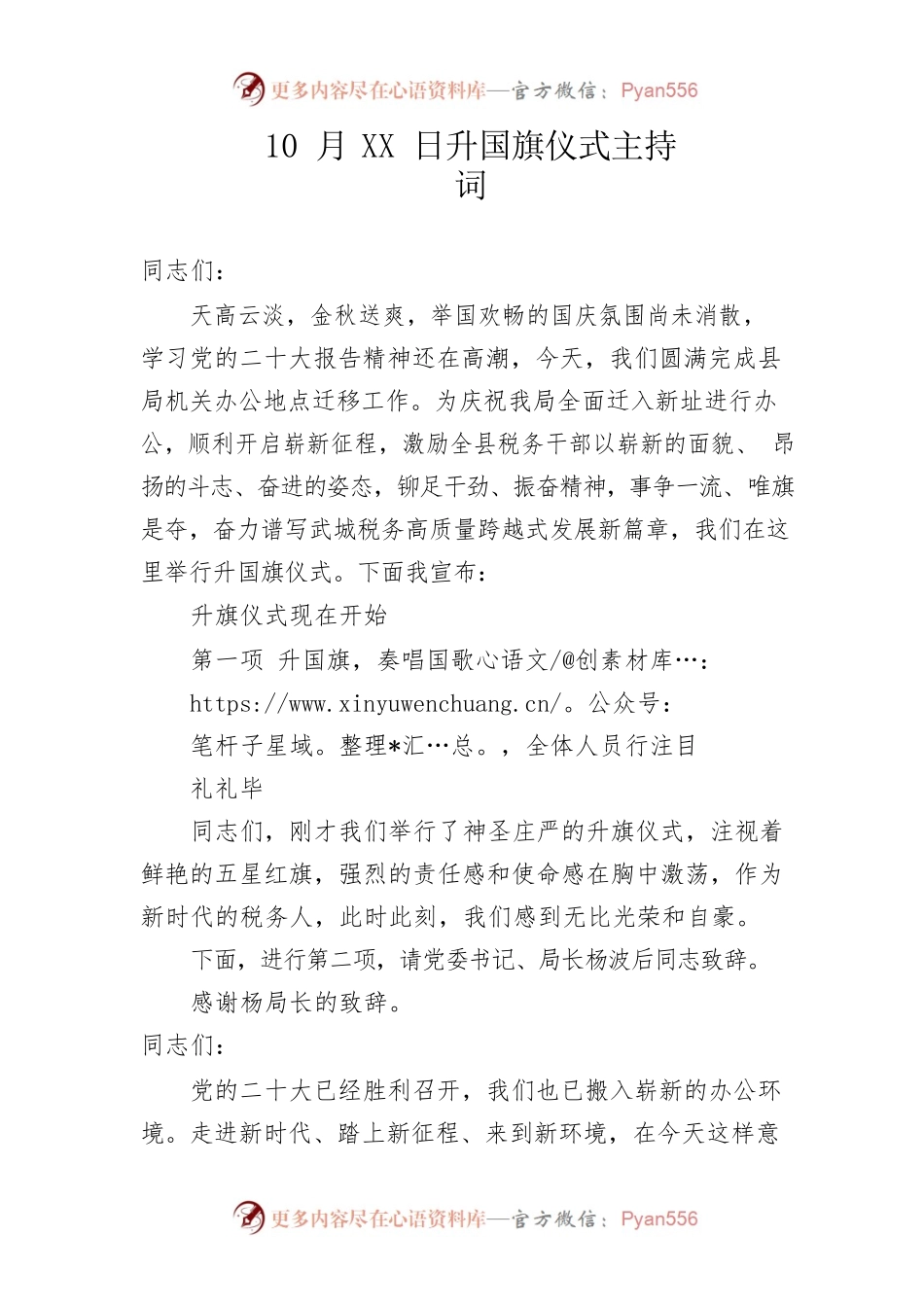 升旗仪式主持词.docx_第1页