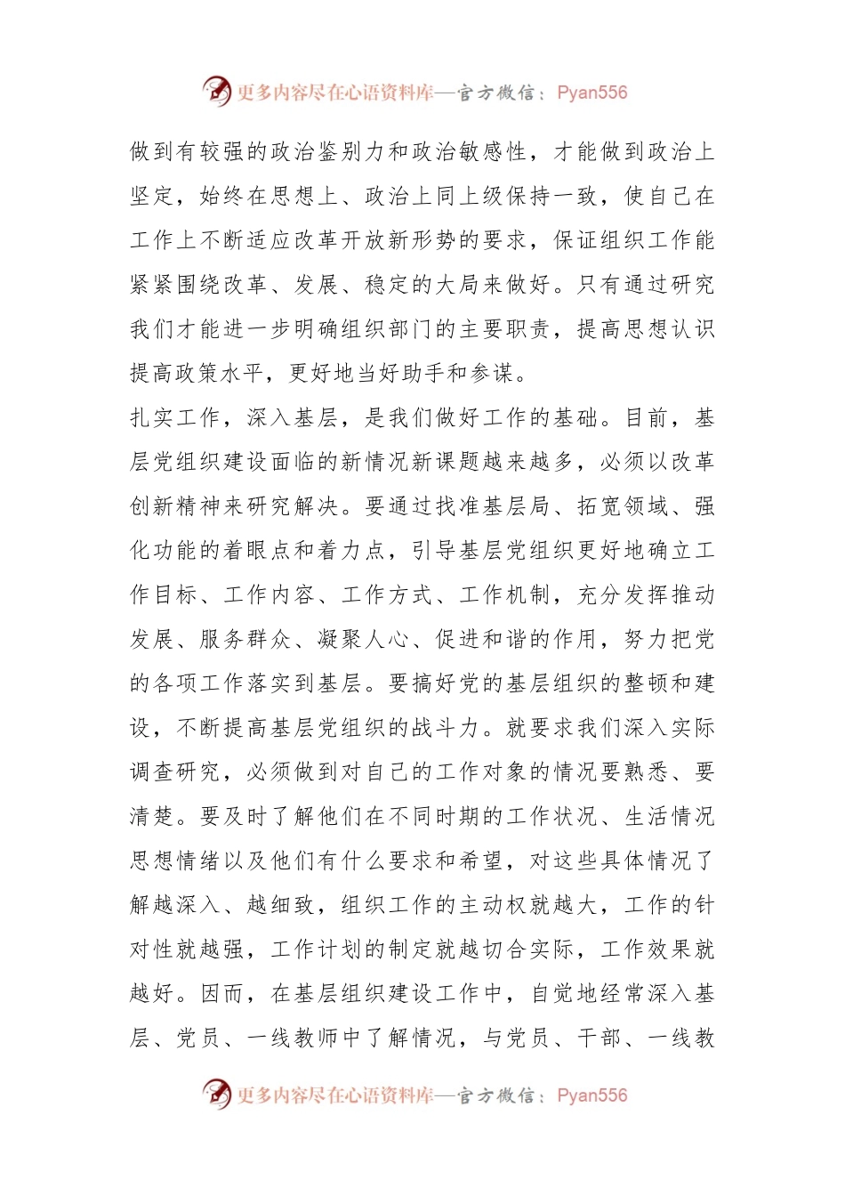 关于学习全国组织工作会议精神心得体会.docx_第2页