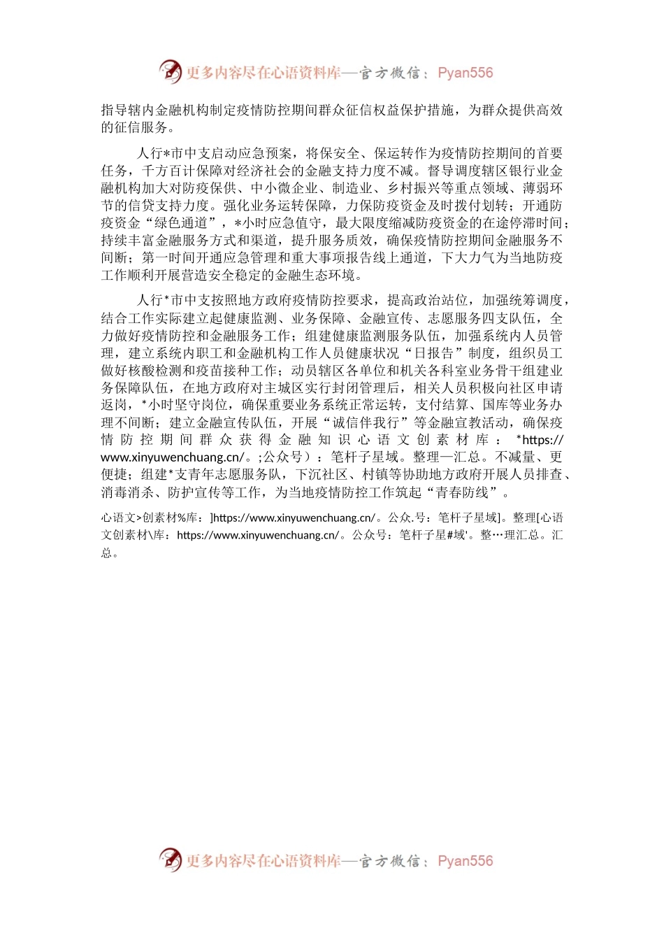 典型发言：疫情防控不放松金融服务不断档（银行）.docx_第2页