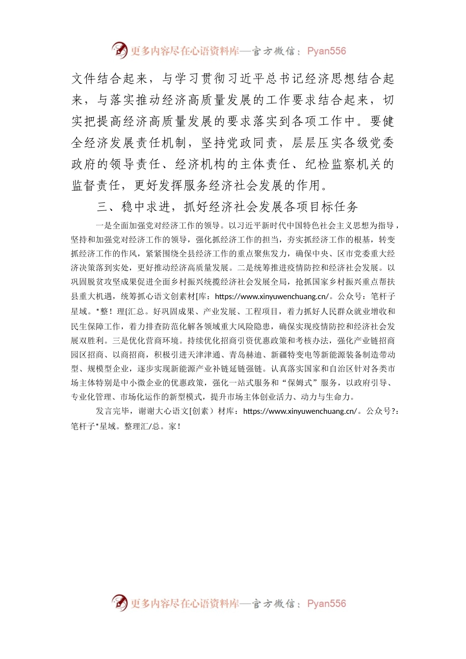 副书记在县委理论学习中心组学习贯彻经济思想专题会上的交流发言.docx_第2页