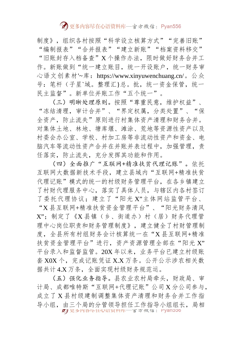 关于集体资产清理和财务合并工作情况汇报.docx_第2页