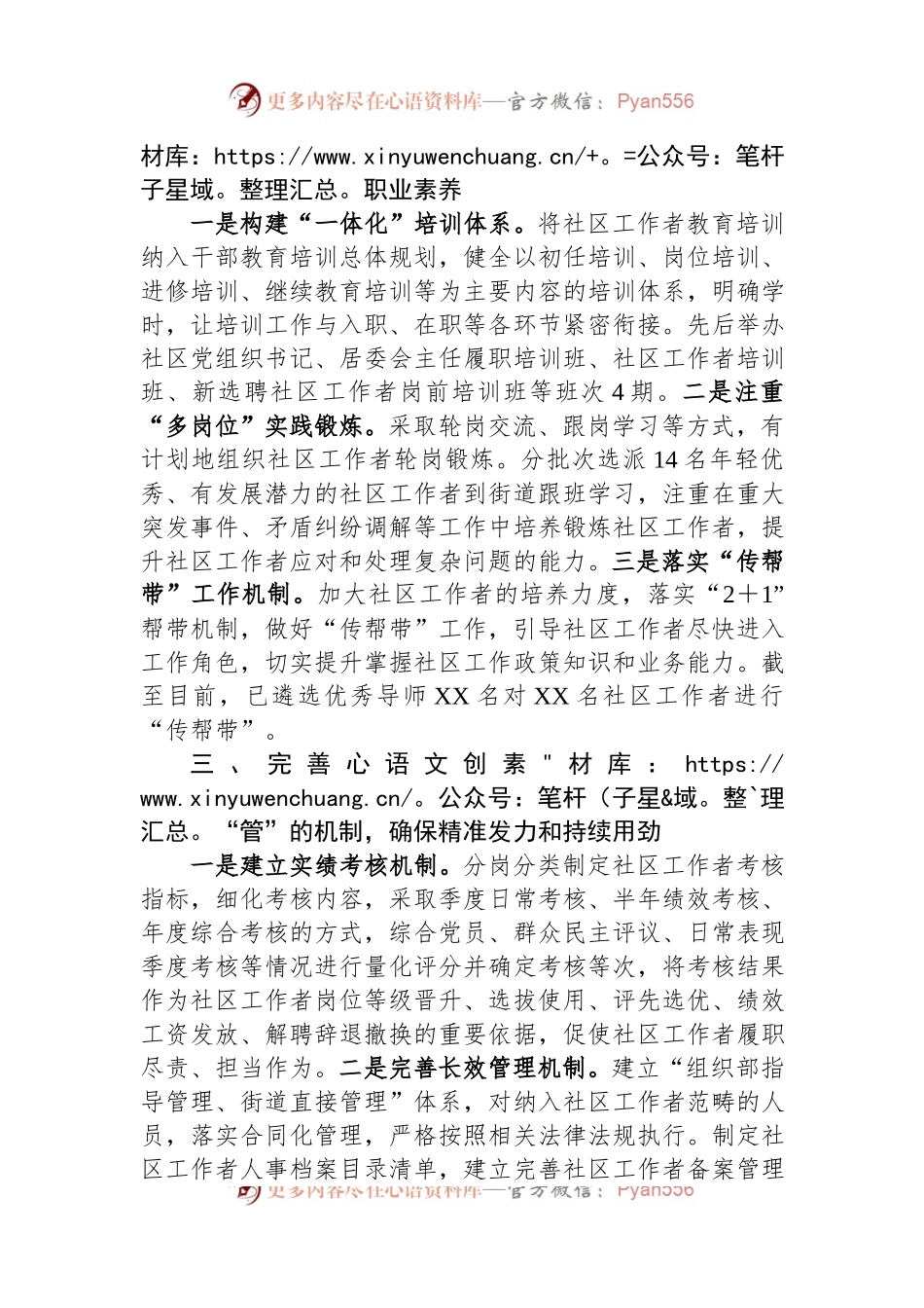 关于推进社区工作者职业体系建设工作报告.docx_第2页