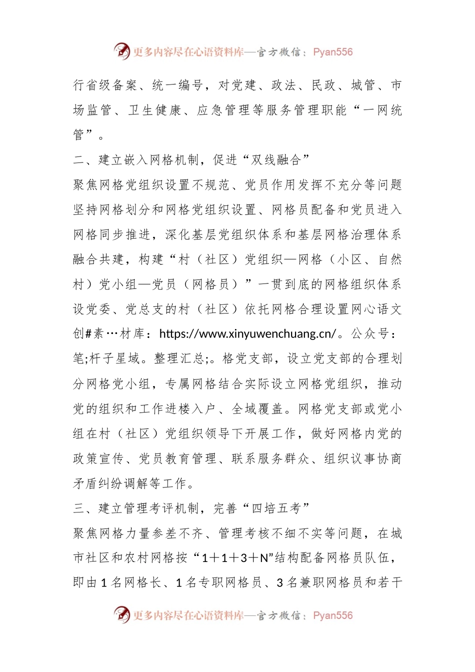 关于党群服务“三抓三促”推动基层治理工作汇报.docx_第2页