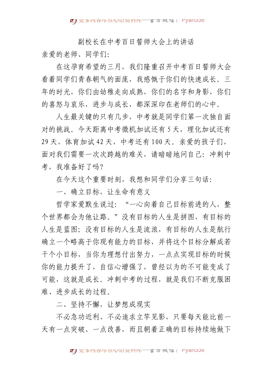 副校长在中考百日誓师大会上的讲话.docx_第1页